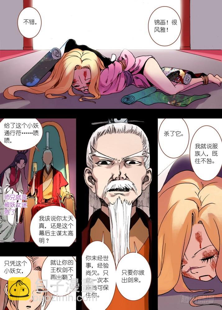 🍹狐妖小红娘 032·相视一笑轻王权(下) 第7页