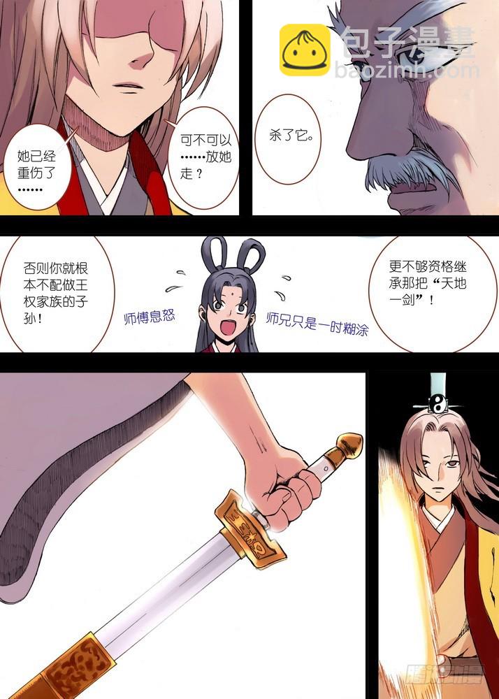 🍹狐妖小红娘 032·相视一笑轻王权(下) 第8页