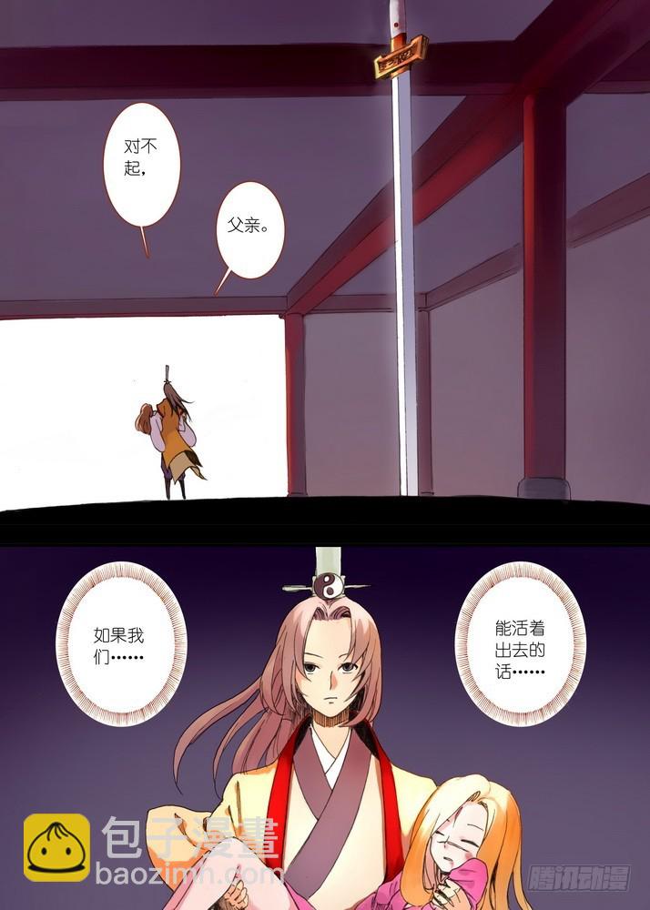 🍹狐妖小红娘 032·相视一笑轻王权(下) 第9页