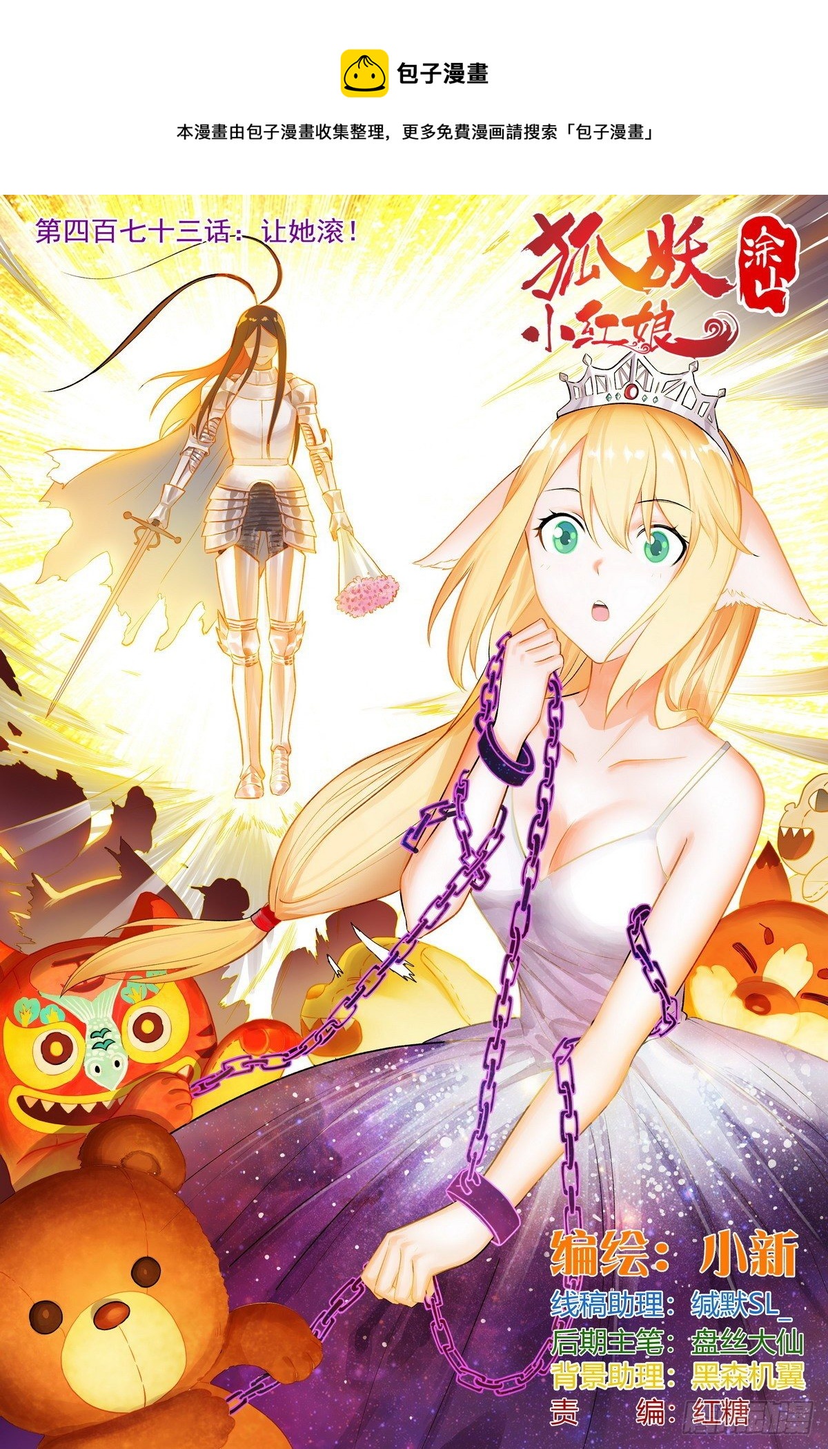 🍹狐妖小红娘 总473·让她滚！ 第1页