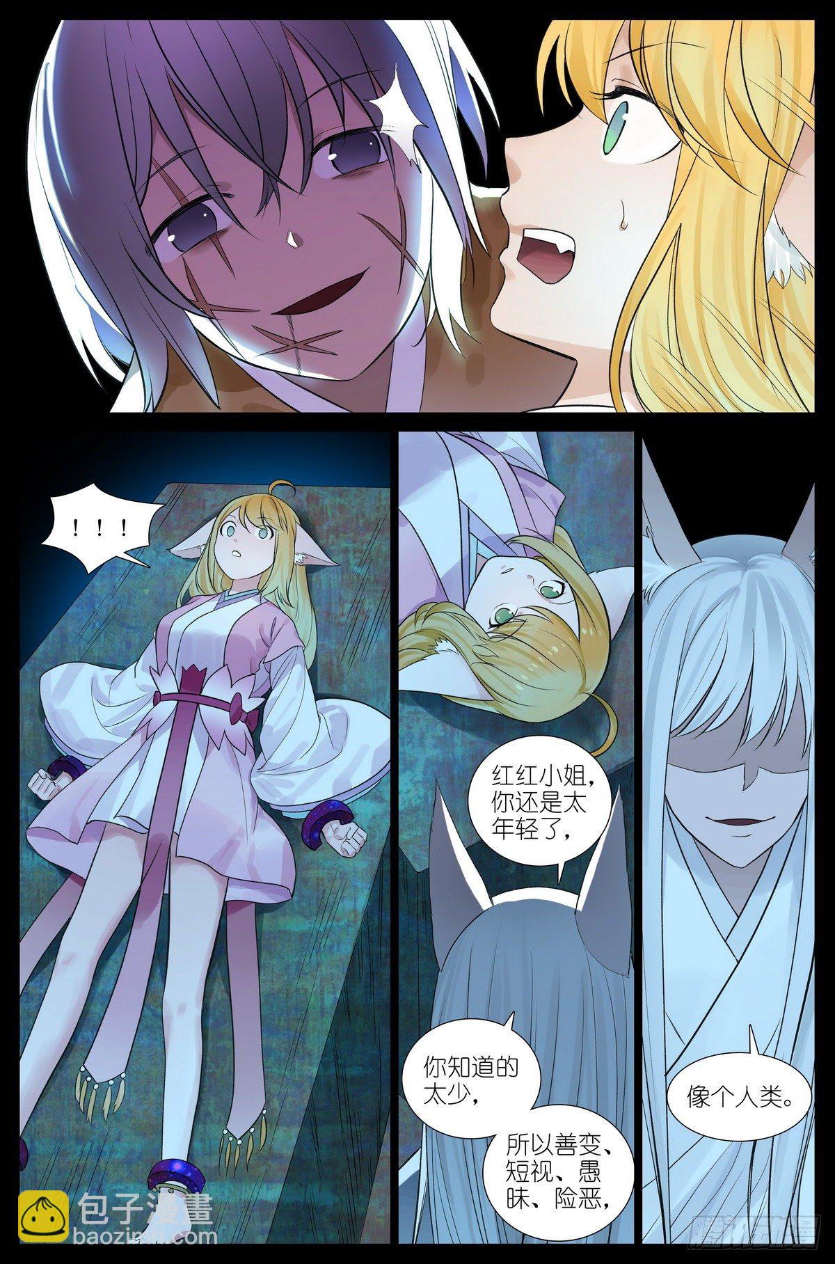 🍹狐妖小红娘 总473·让她滚！ 第10页