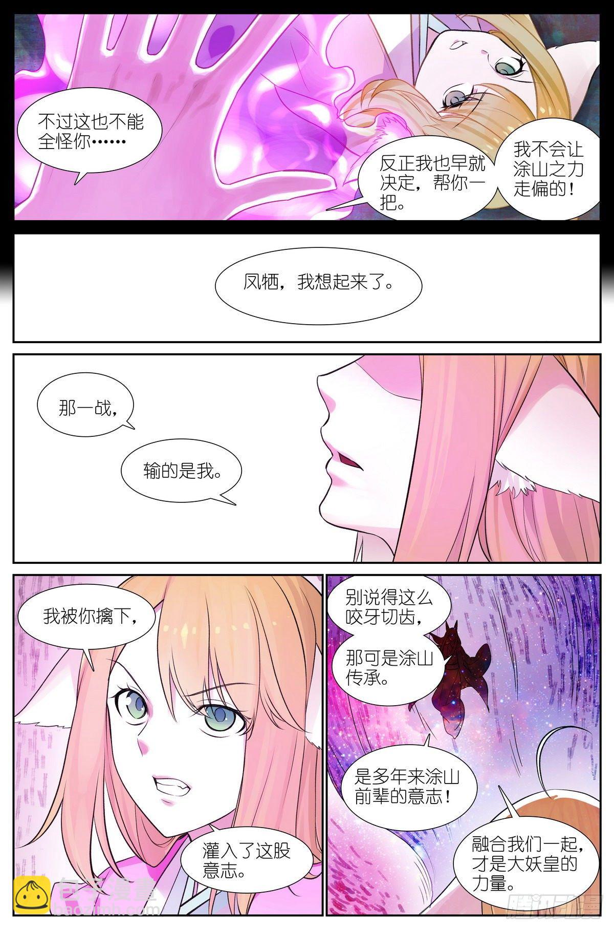 🍹狐妖小红娘 总473·让她滚！ 第11页