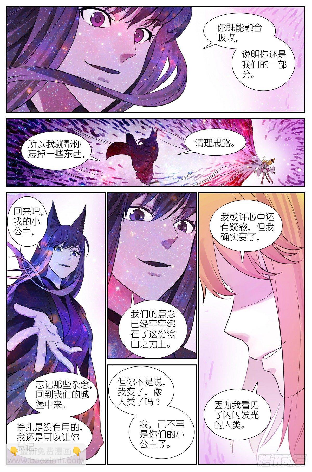 🍹狐妖小红娘 总473·让她滚！ 第12页