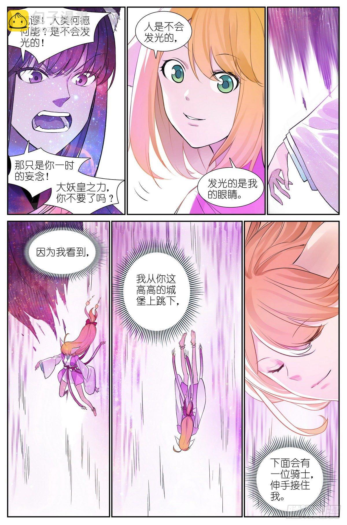 🍹狐妖小红娘 总473·让她滚！ 第13页