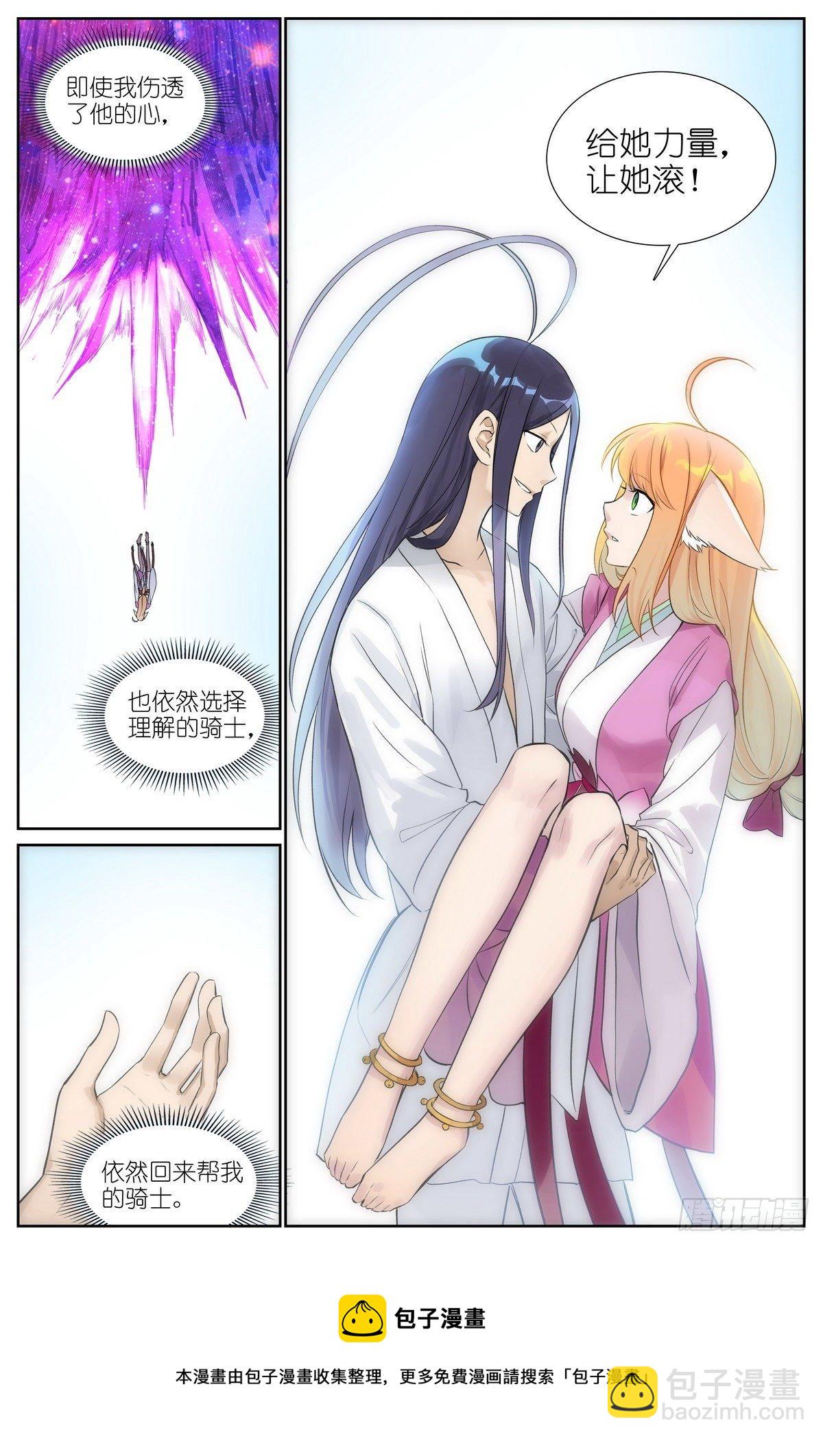 🍹狐妖小红娘 总473·让她滚！ 第14页