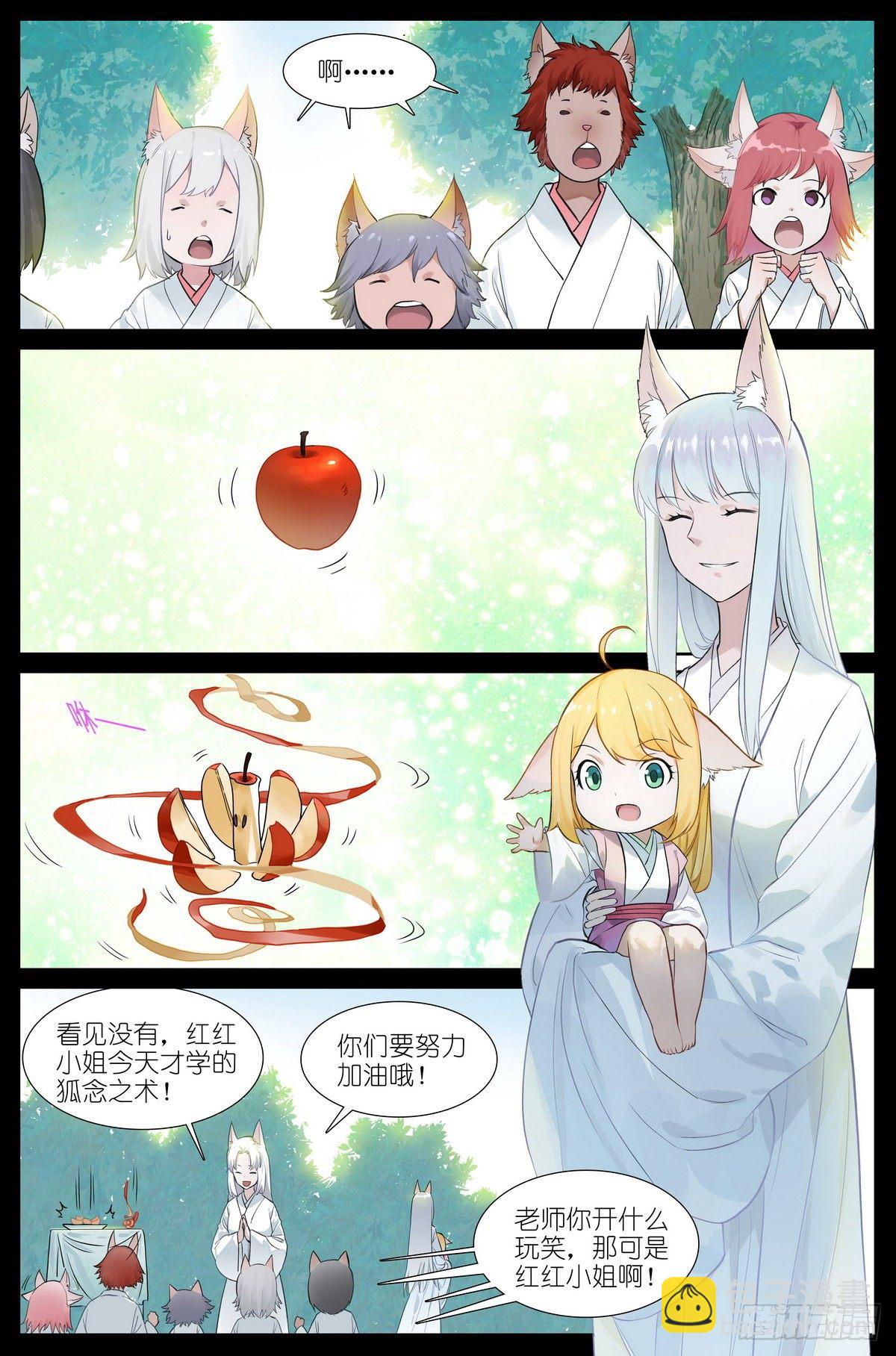 🍹狐妖小红娘 总473·让她滚！ 第2页