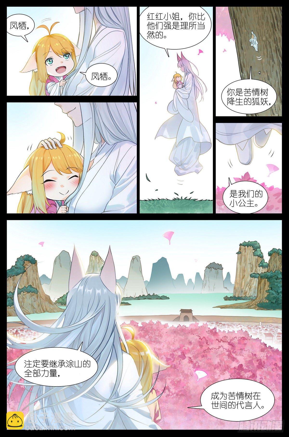 🍹狐妖小红娘 总473·让她滚！ 第3页