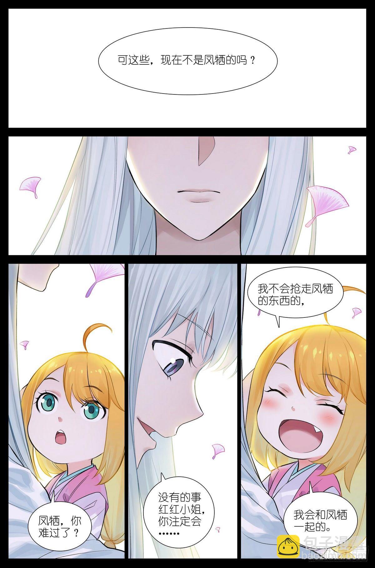 🍹狐妖小红娘 总473·让她滚！ 第4页