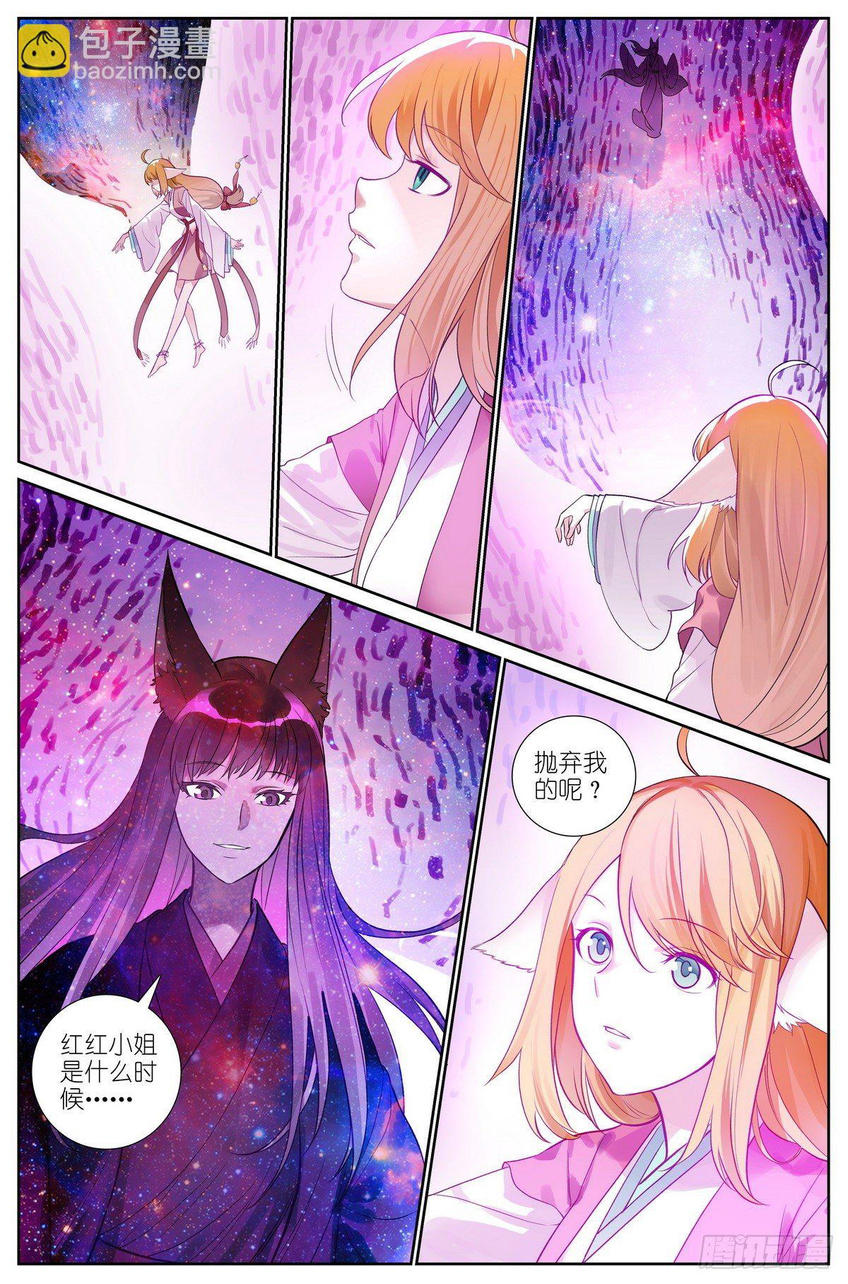 🍹狐妖小红娘 总473·让她滚！ 第5页