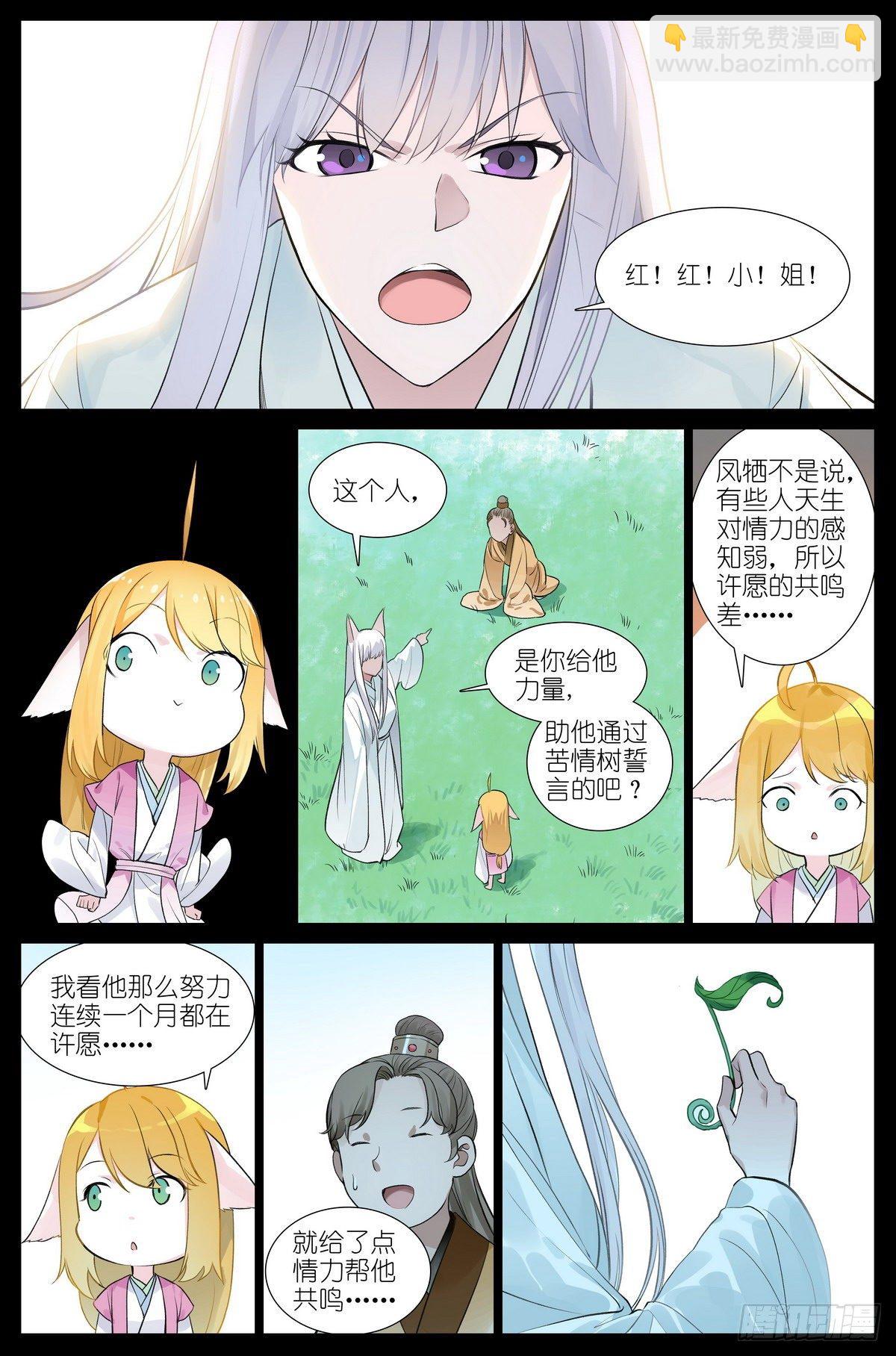 🍹狐妖小红娘 总473·让她滚！ 第6页