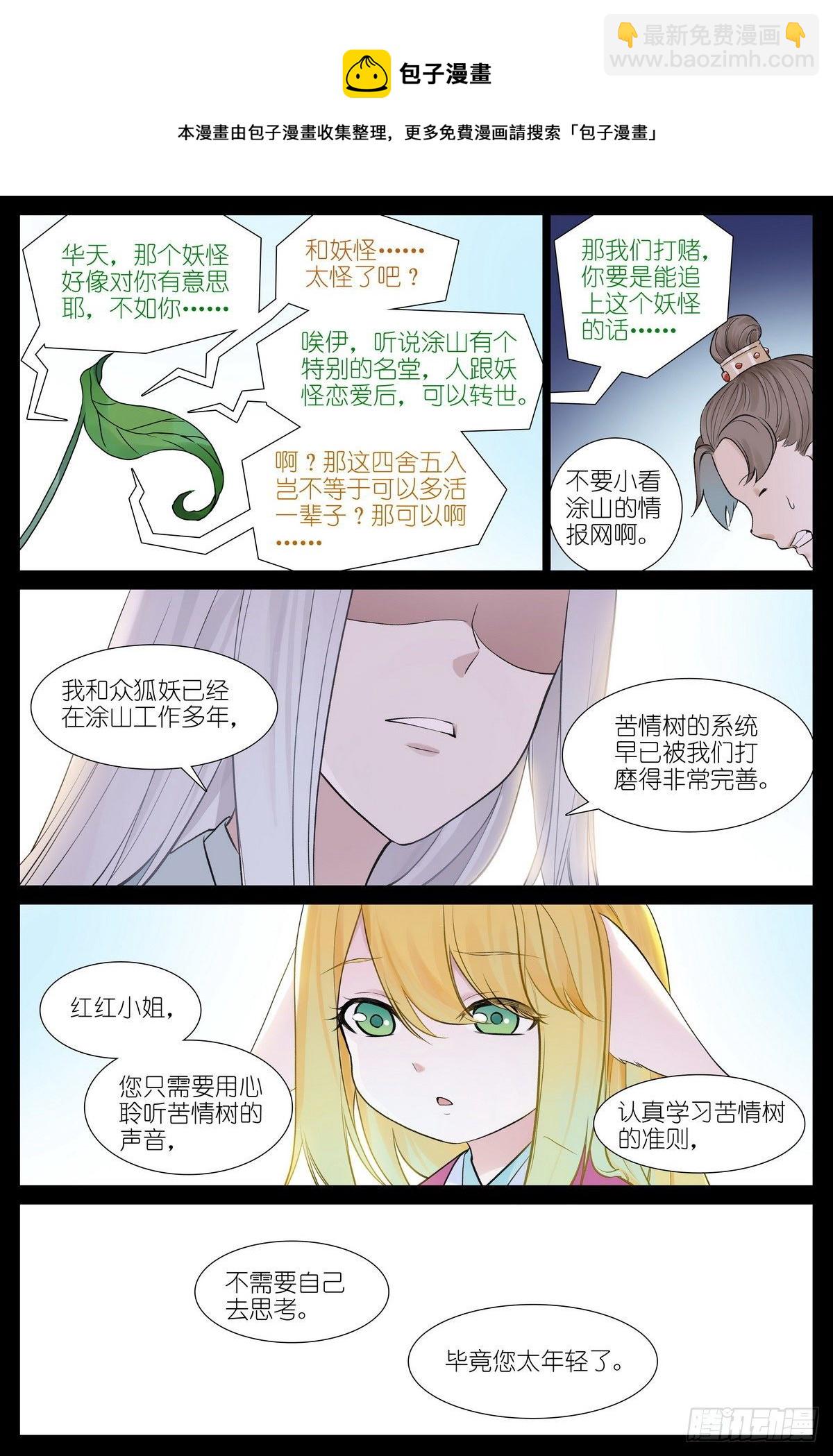 🍹狐妖小红娘 总473·让她滚！ 第7页