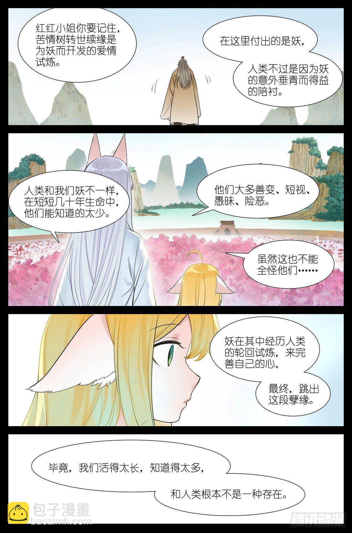 🍹狐妖小红娘 总473·让她滚！ 第8页