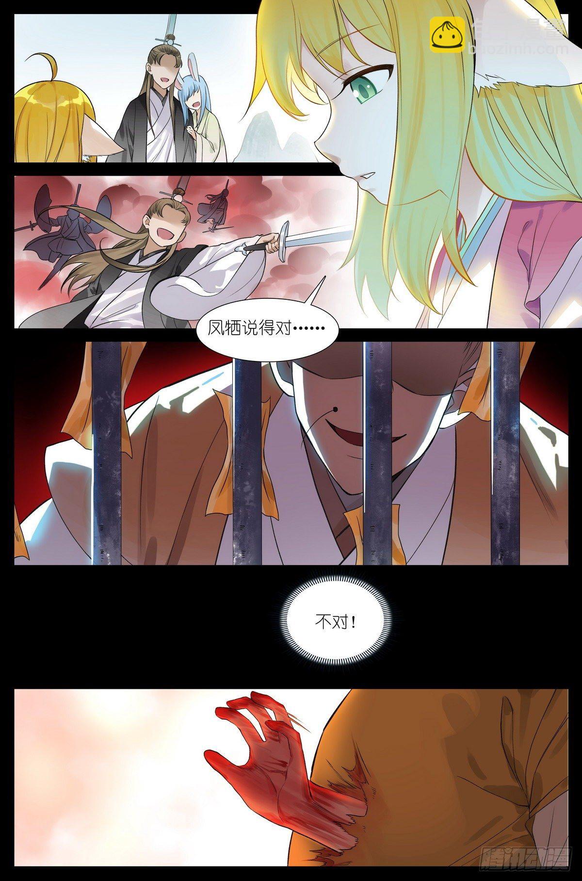 🍹狐妖小红娘 总473·让她滚！ 第9页