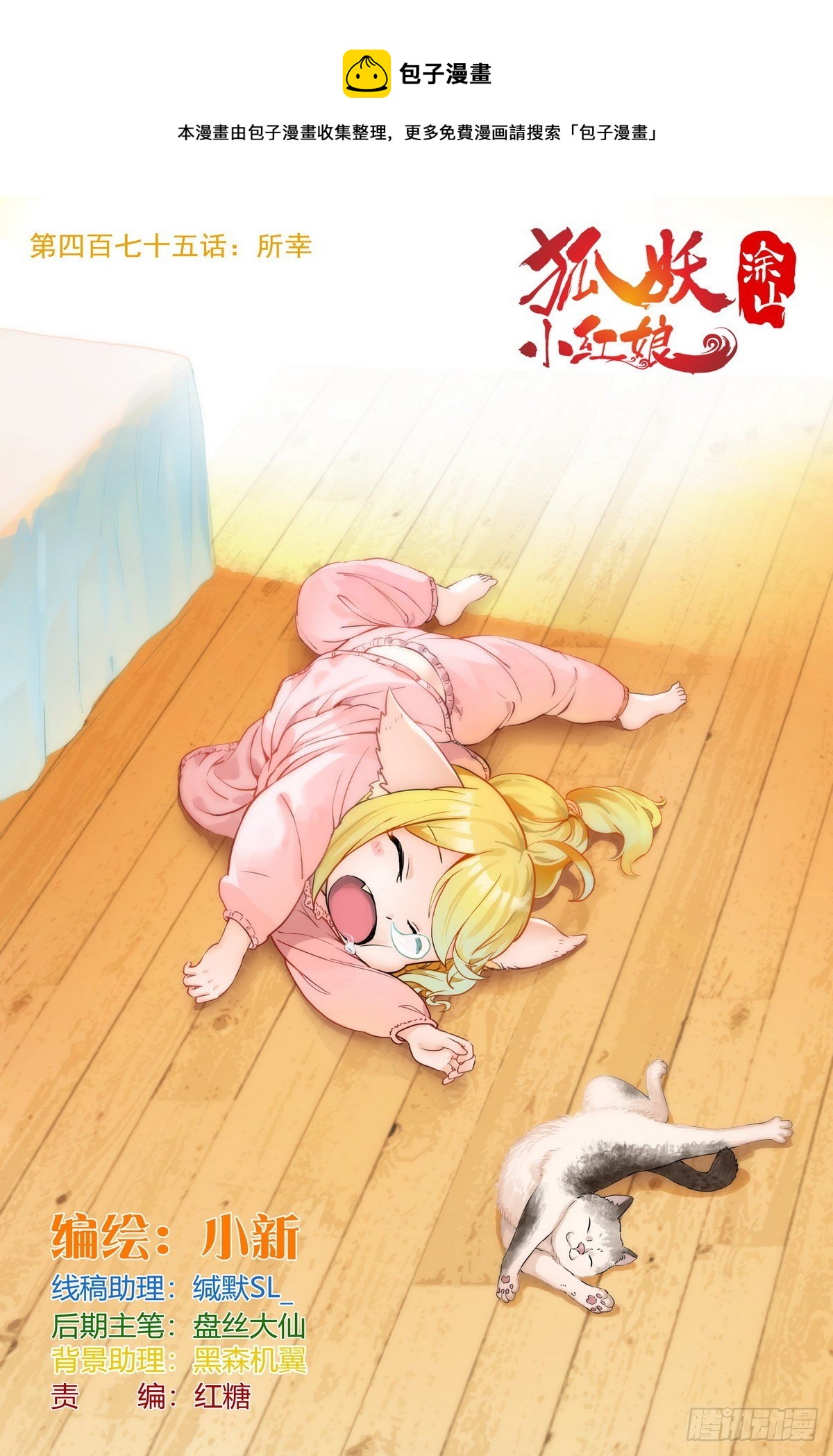 🍹狐妖小红娘 总475·所幸 第1页