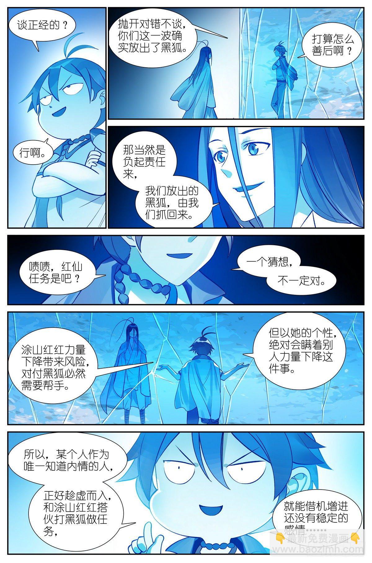 🍹狐妖小红娘 总475·所幸 第11页