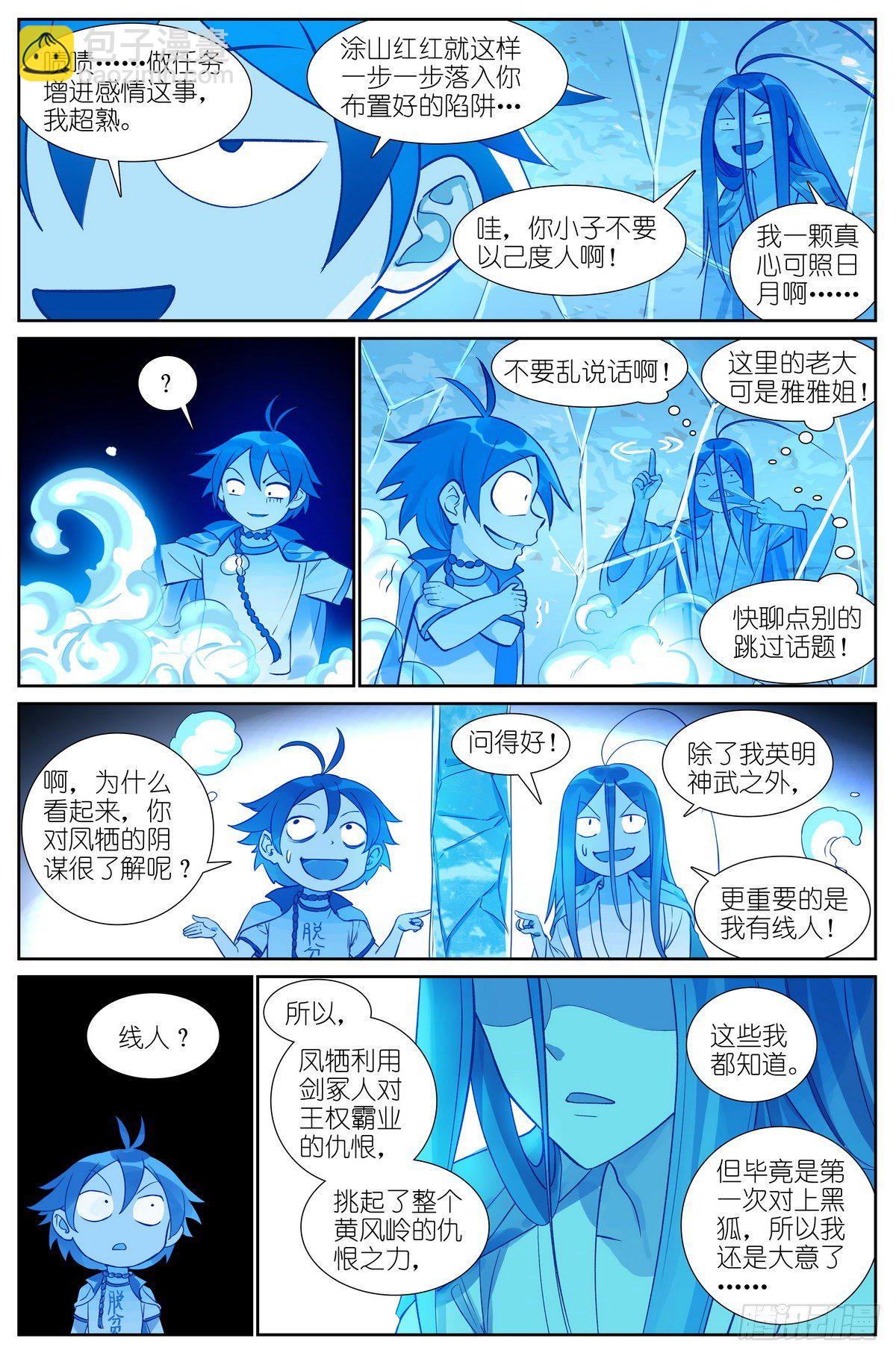 🍹狐妖小红娘 总475·所幸 第12页