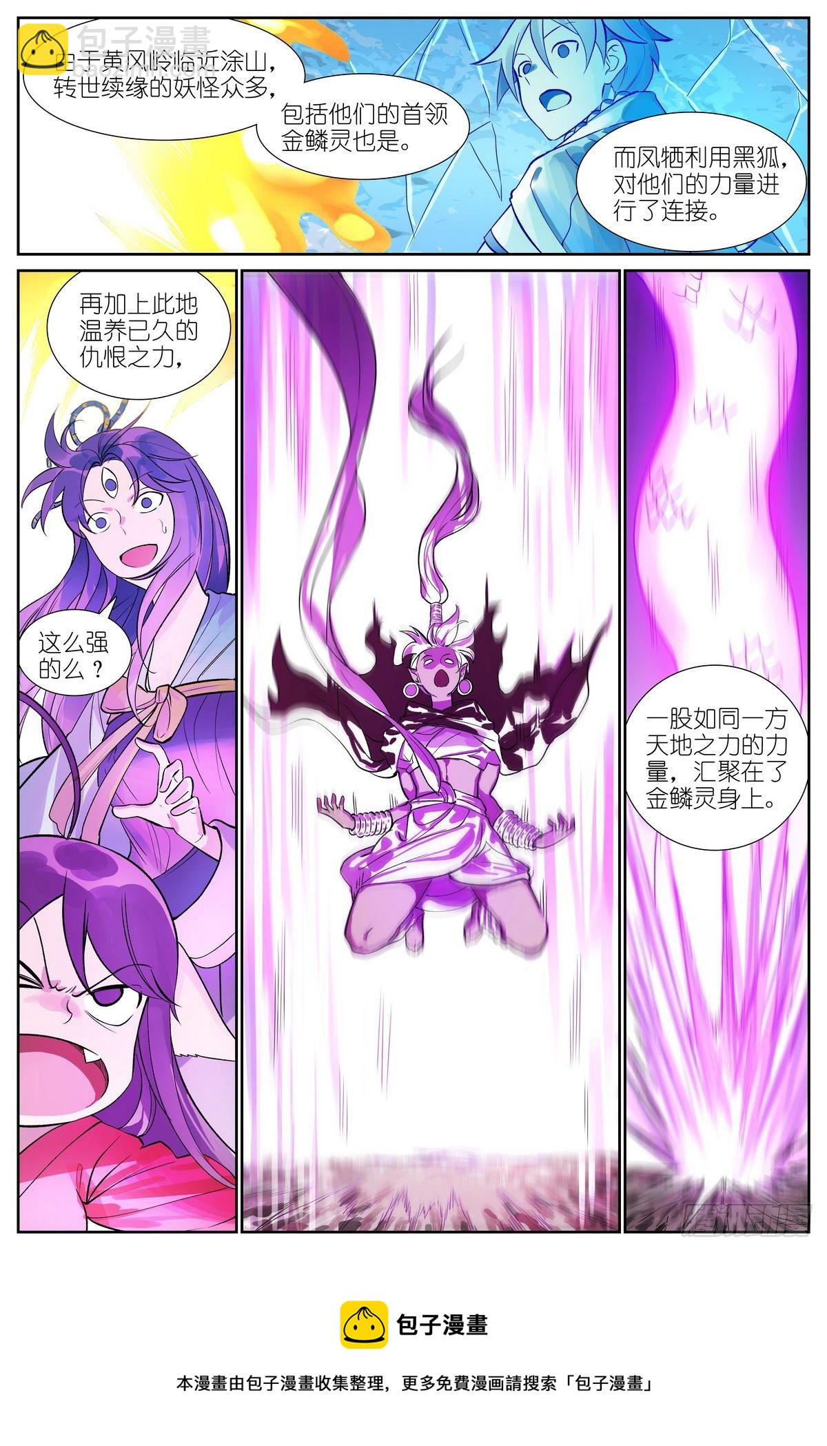 🍹狐妖小红娘 总475·所幸 第13页