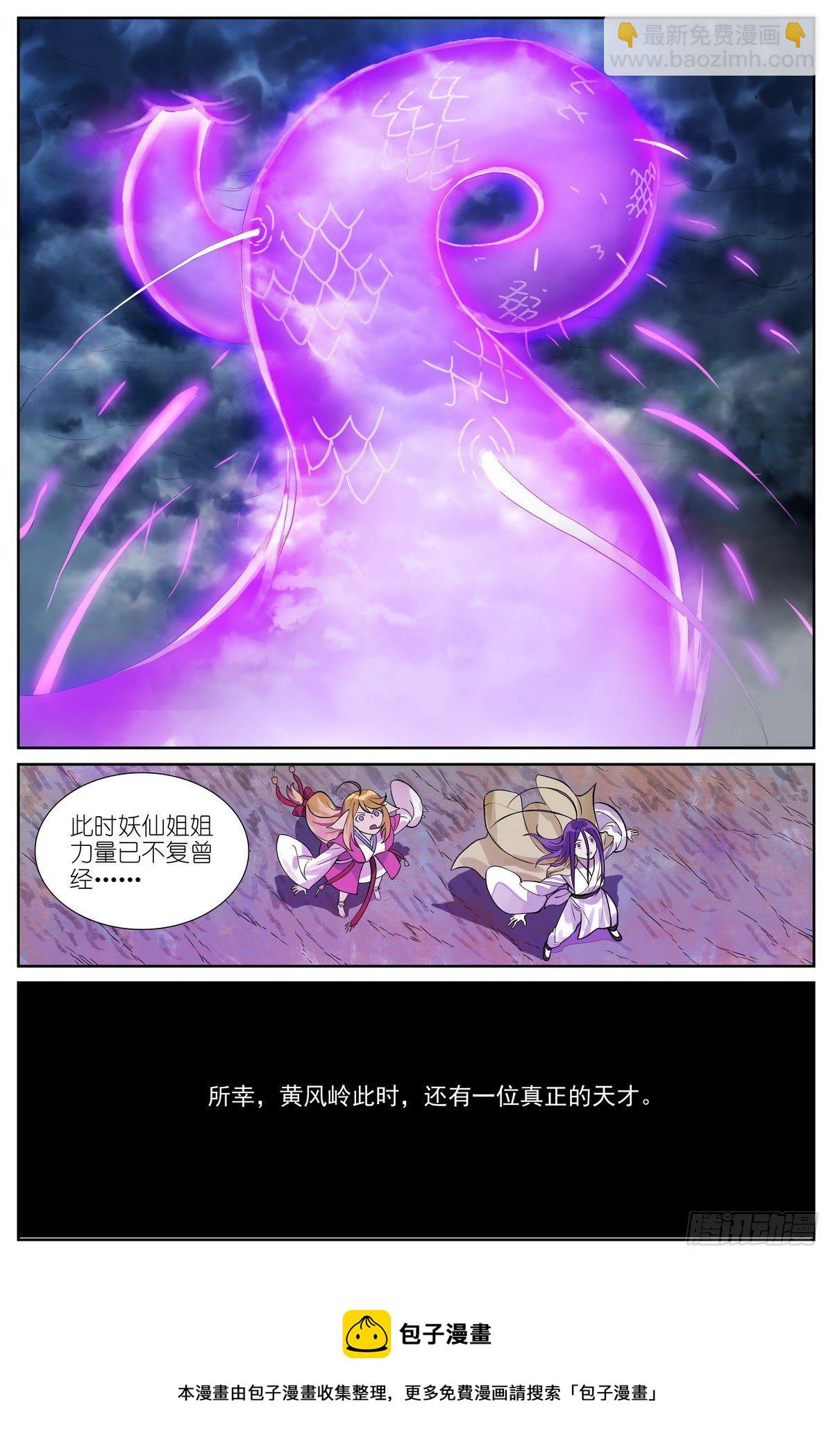 🍹狐妖小红娘 总475·所幸 第14页
