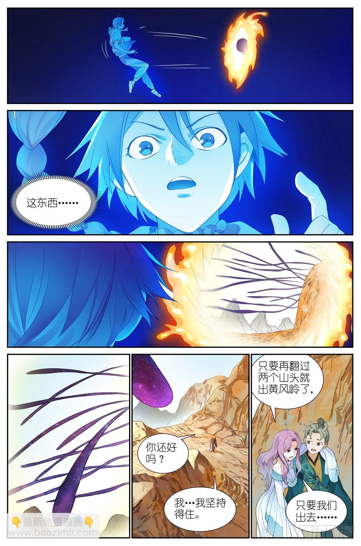 🍹狐妖小红娘 总475·所幸 第3页