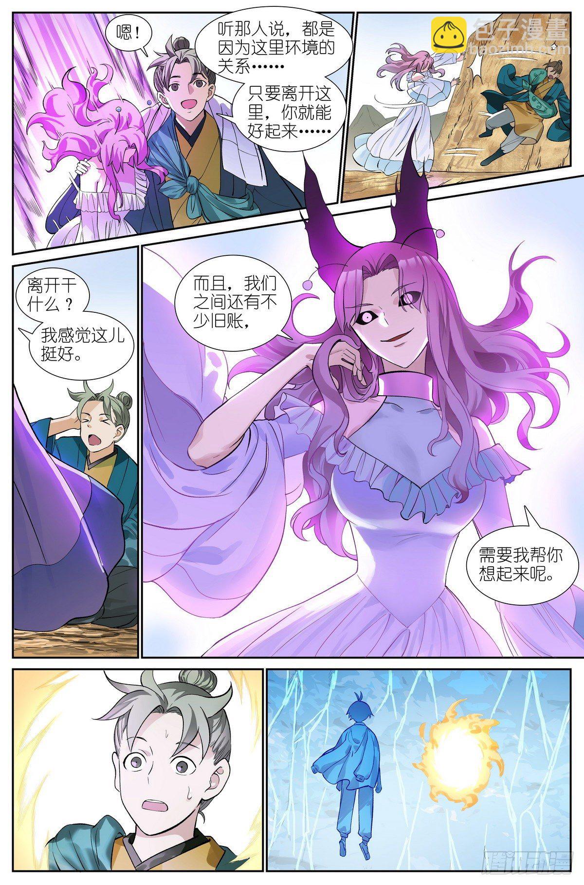 🍹狐妖小红娘 总475·所幸 第4页