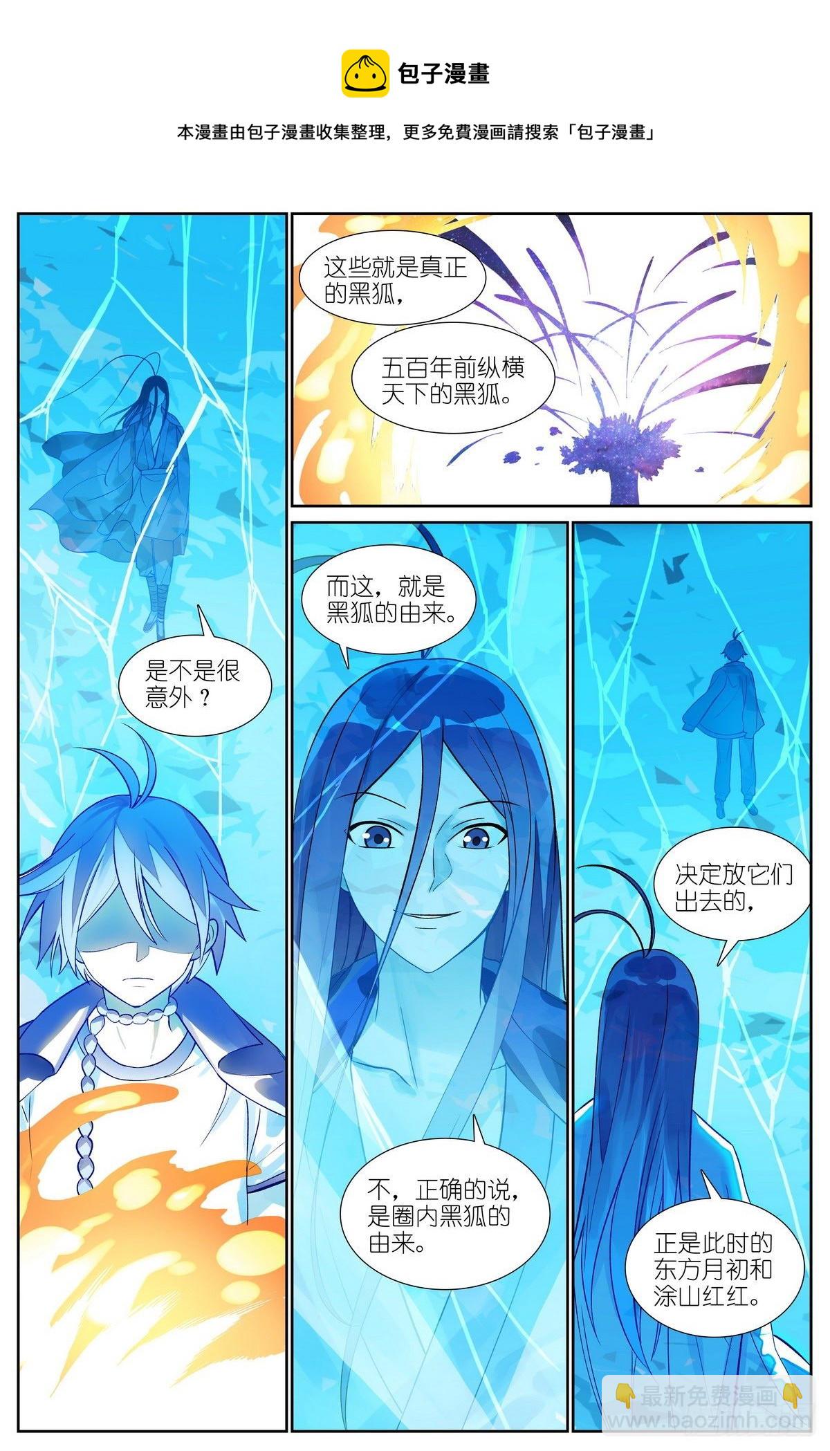 🍹狐妖小红娘 总475·所幸 第5页