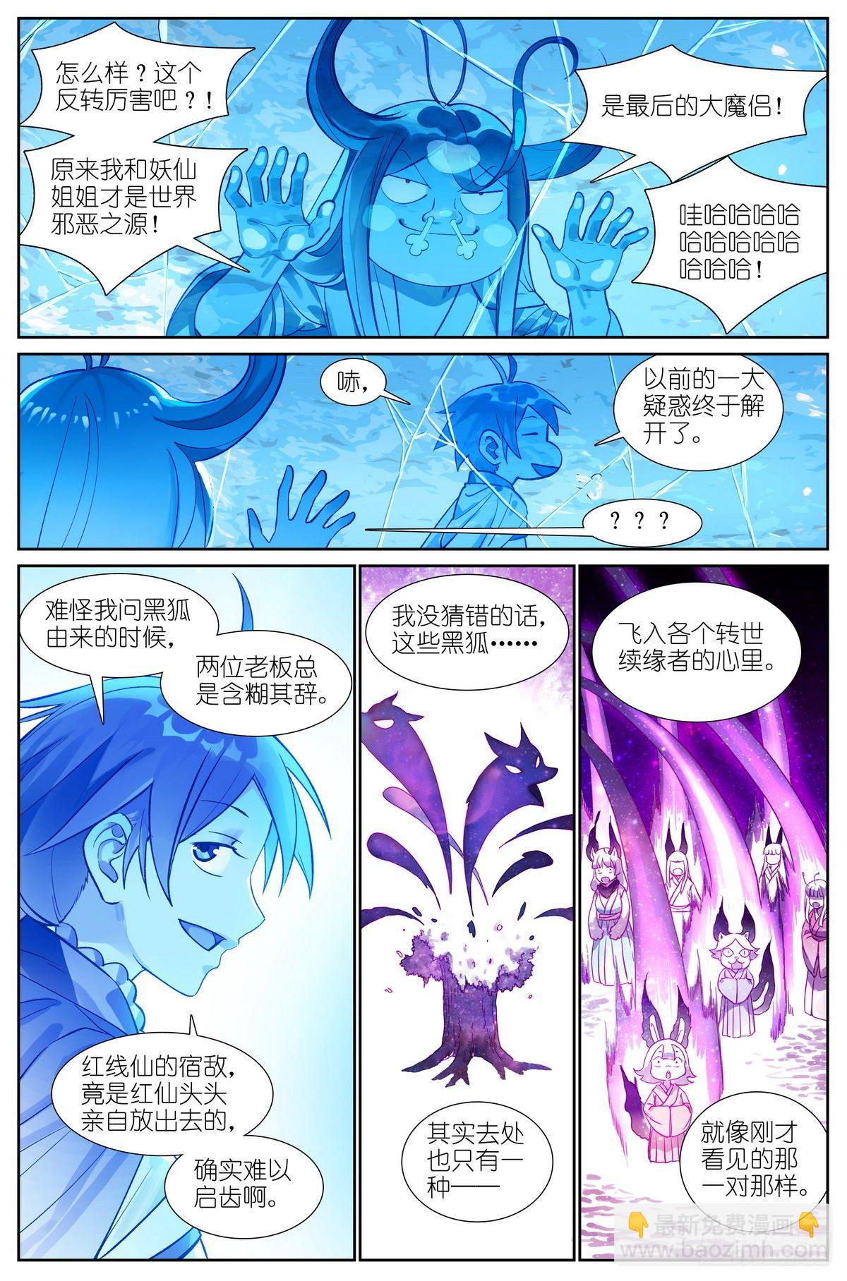 🍹狐妖小红娘 总475·所幸 第6页