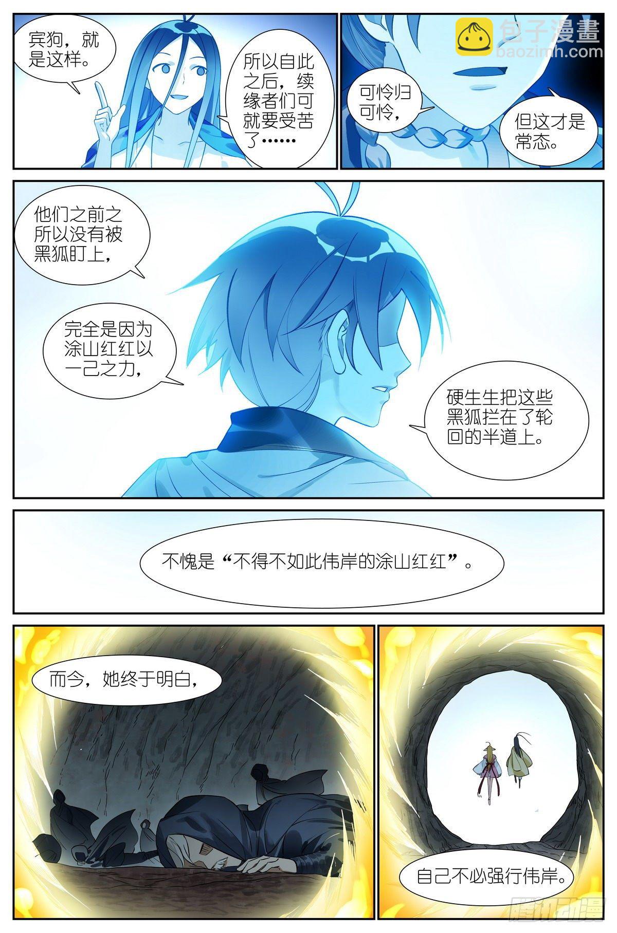 🍹狐妖小红娘 总475·所幸 第7页