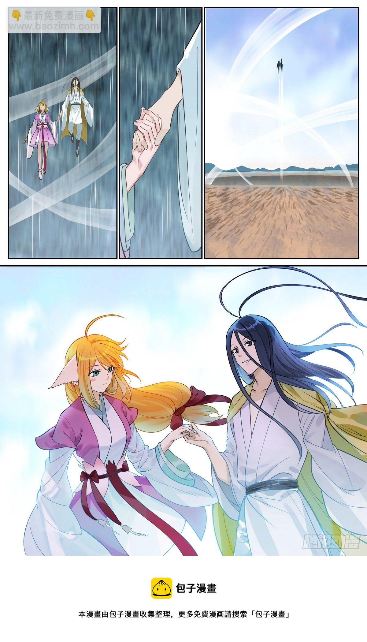 🍹狐妖小红娘 总475·所幸 第9页