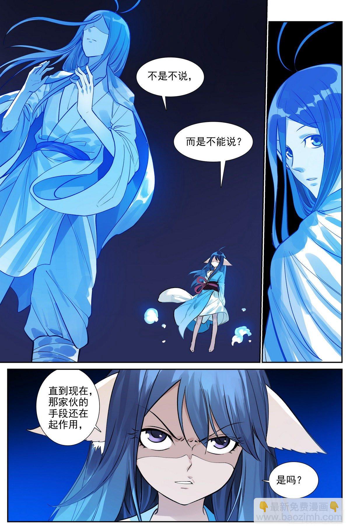 🍹狐妖小红娘 总477·东边 第10页
