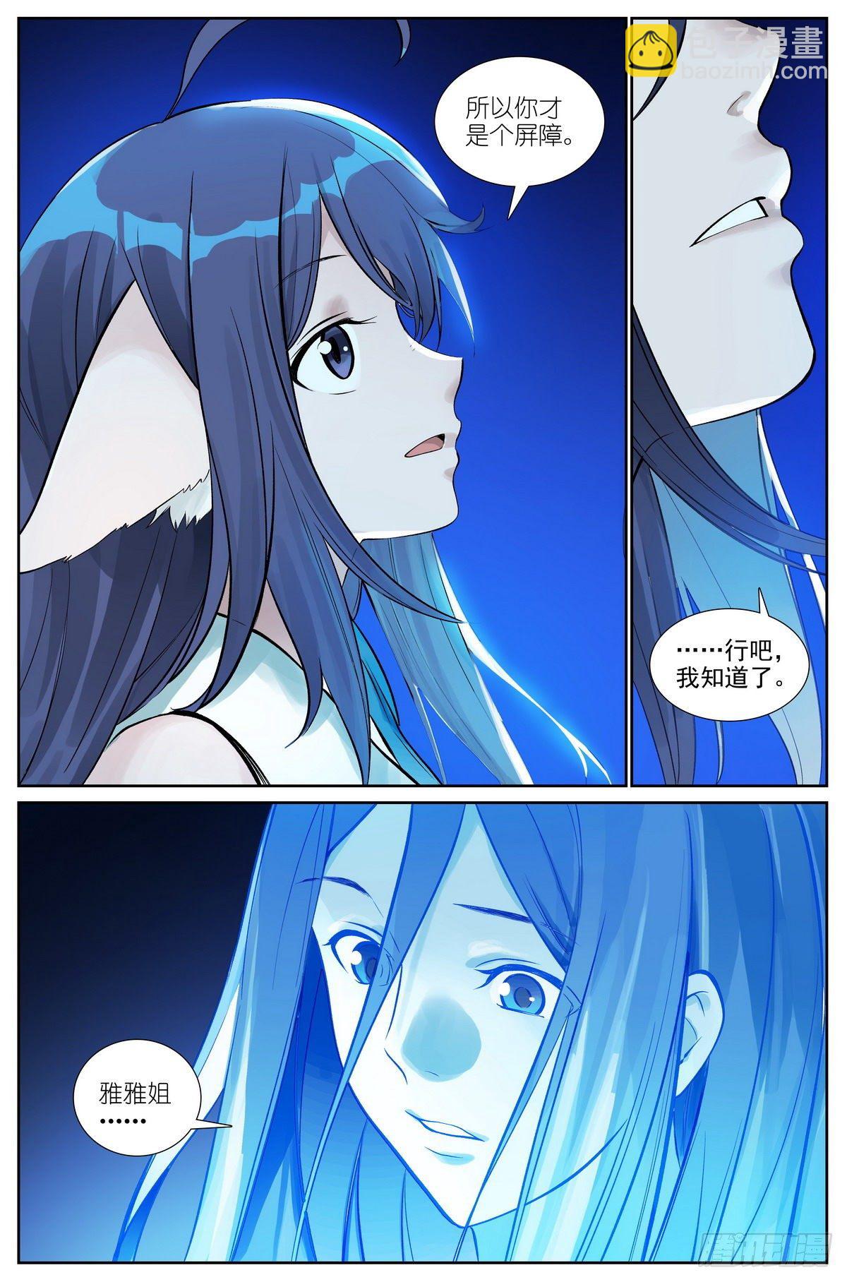🍹狐妖小红娘 总477·东边 第11页