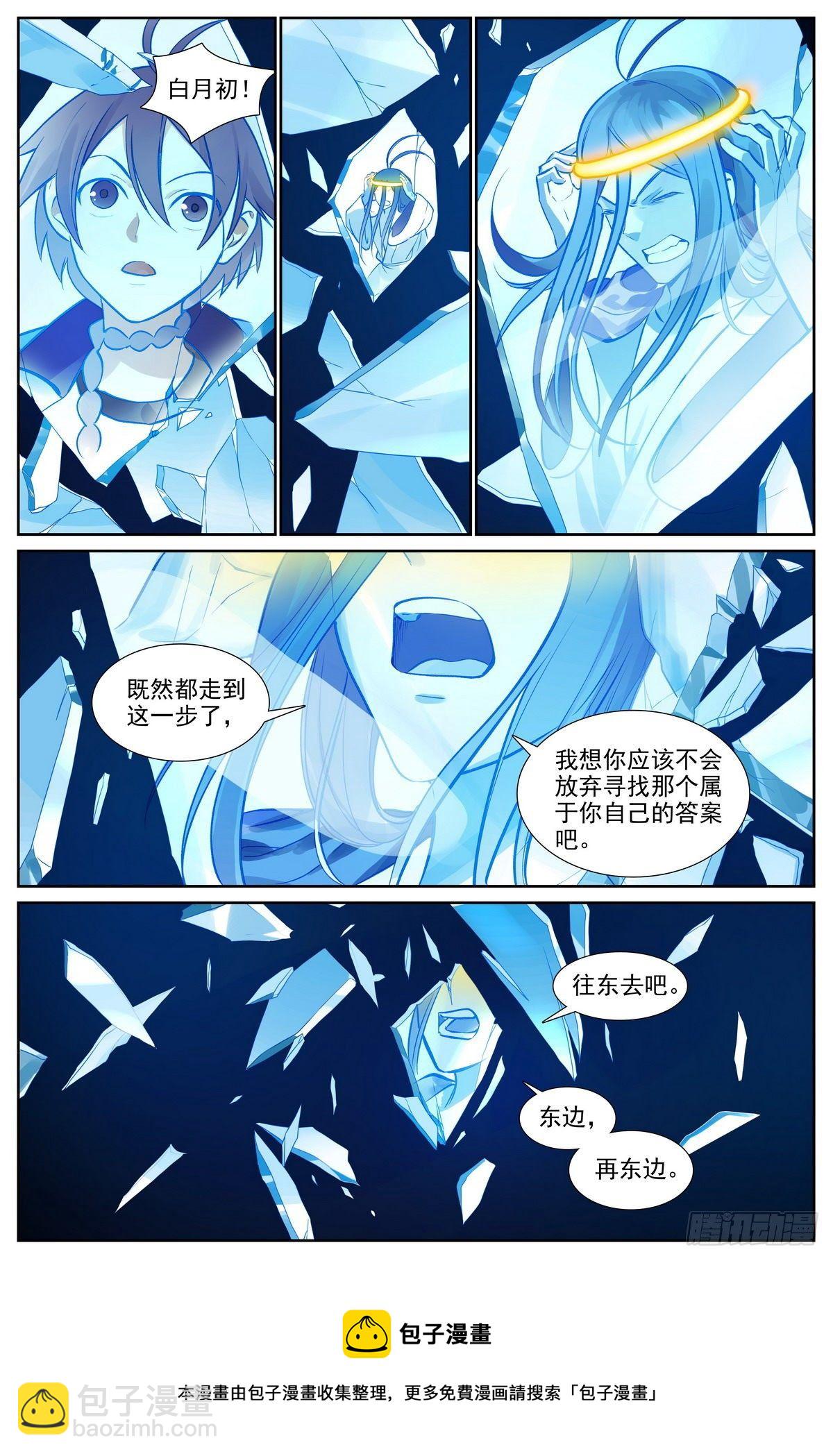 🍹狐妖小红娘 总477·东边 第13页