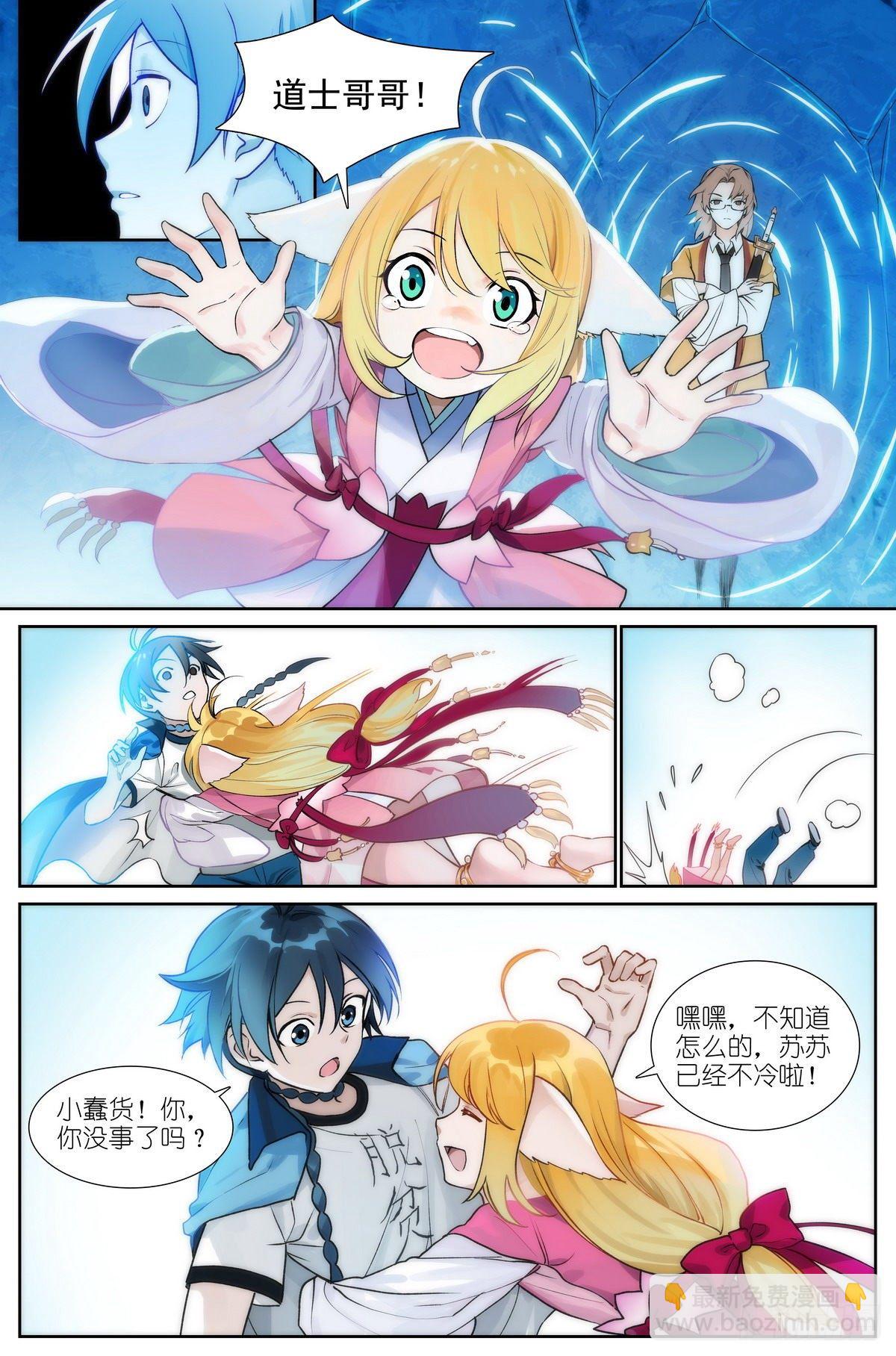 🍹狐妖小红娘 总477·东边 第2页