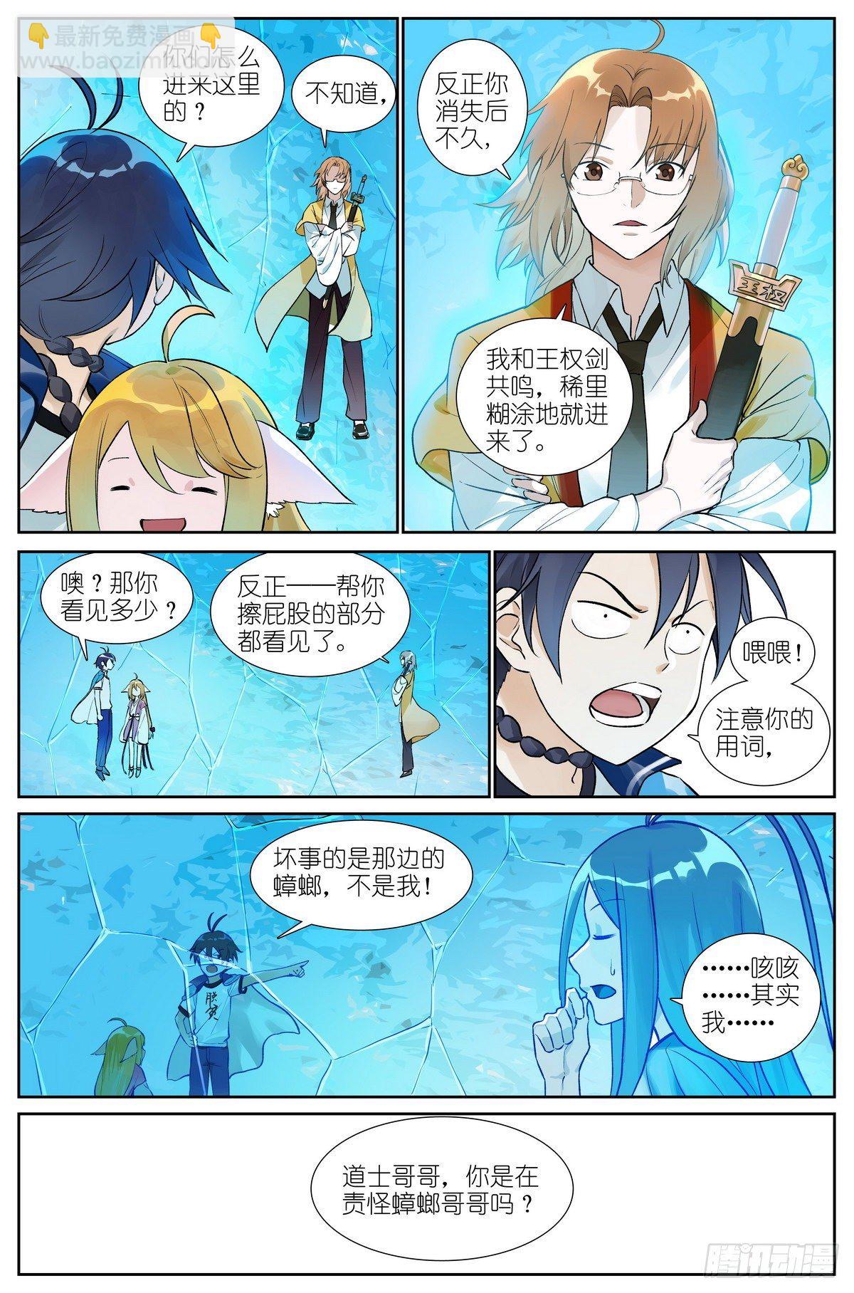 🍹狐妖小红娘 总477·东边 第3页