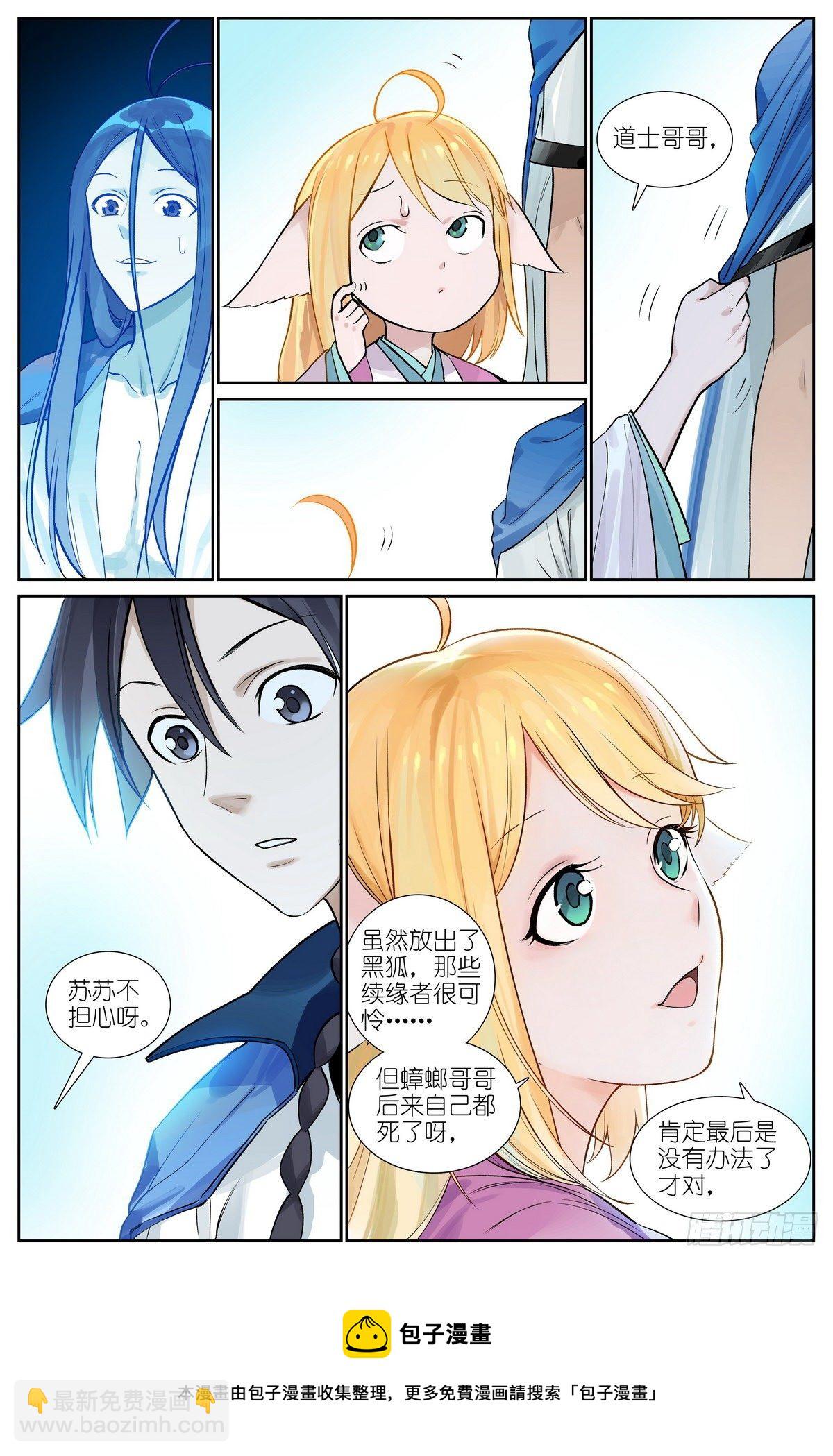 🍹狐妖小红娘 总477·东边 第5页