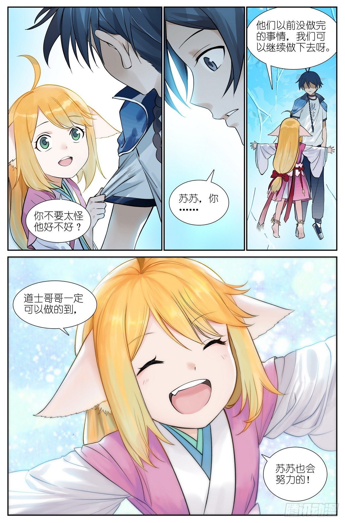 🍹狐妖小红娘 总477·东边 第6页