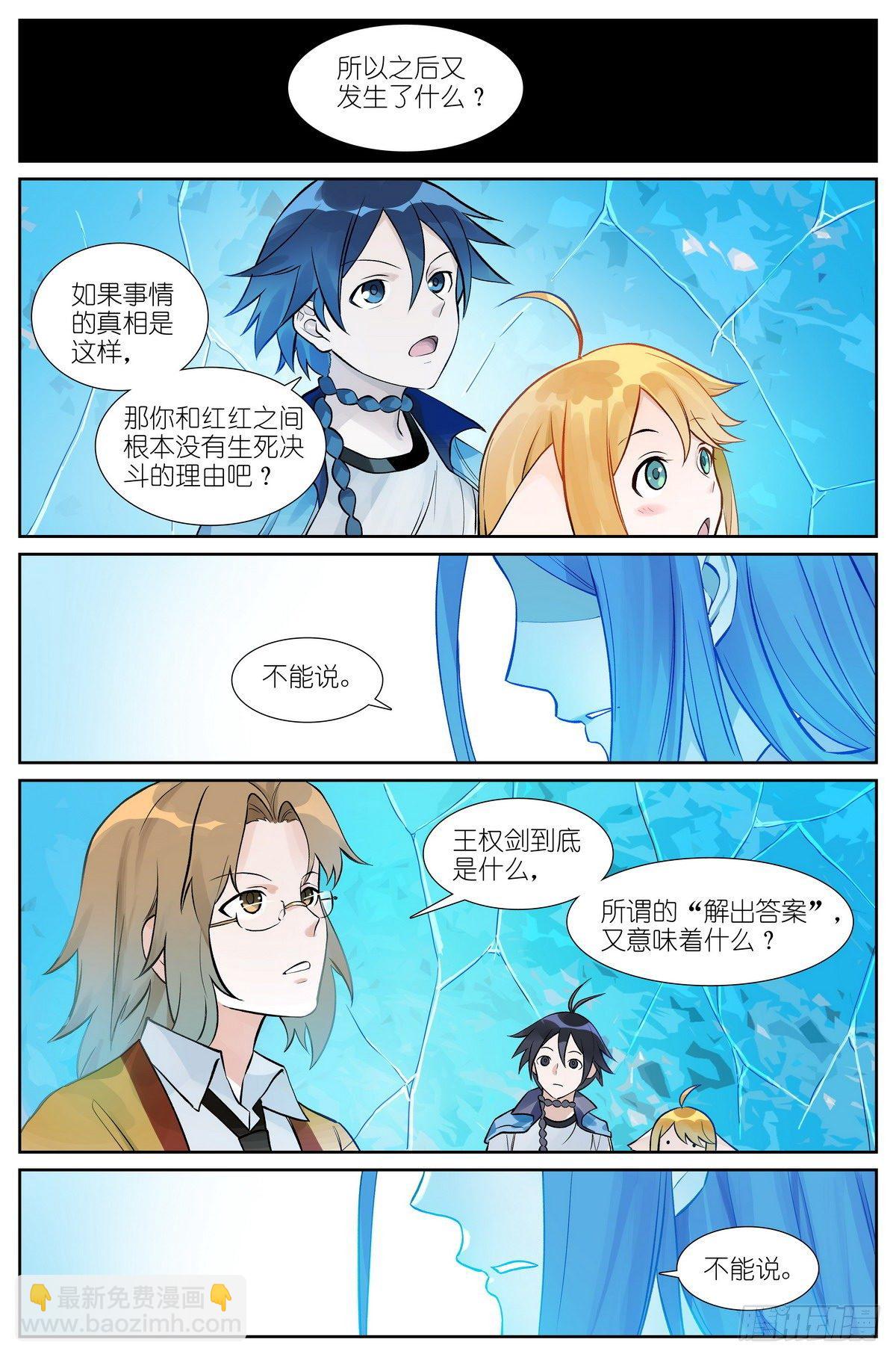 🍹狐妖小红娘 总477·东边 第8页