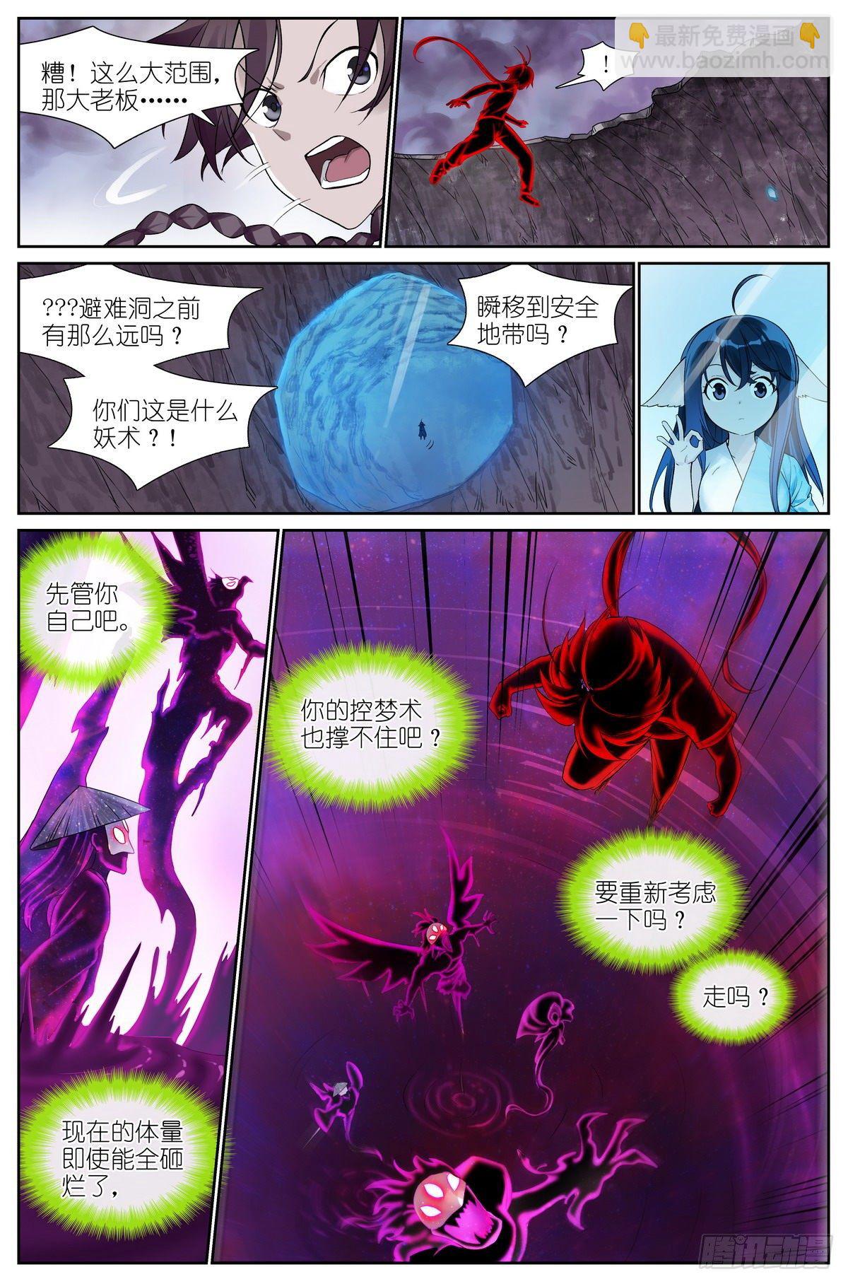 🍹狐妖小红娘 总479·执念之源 第11页