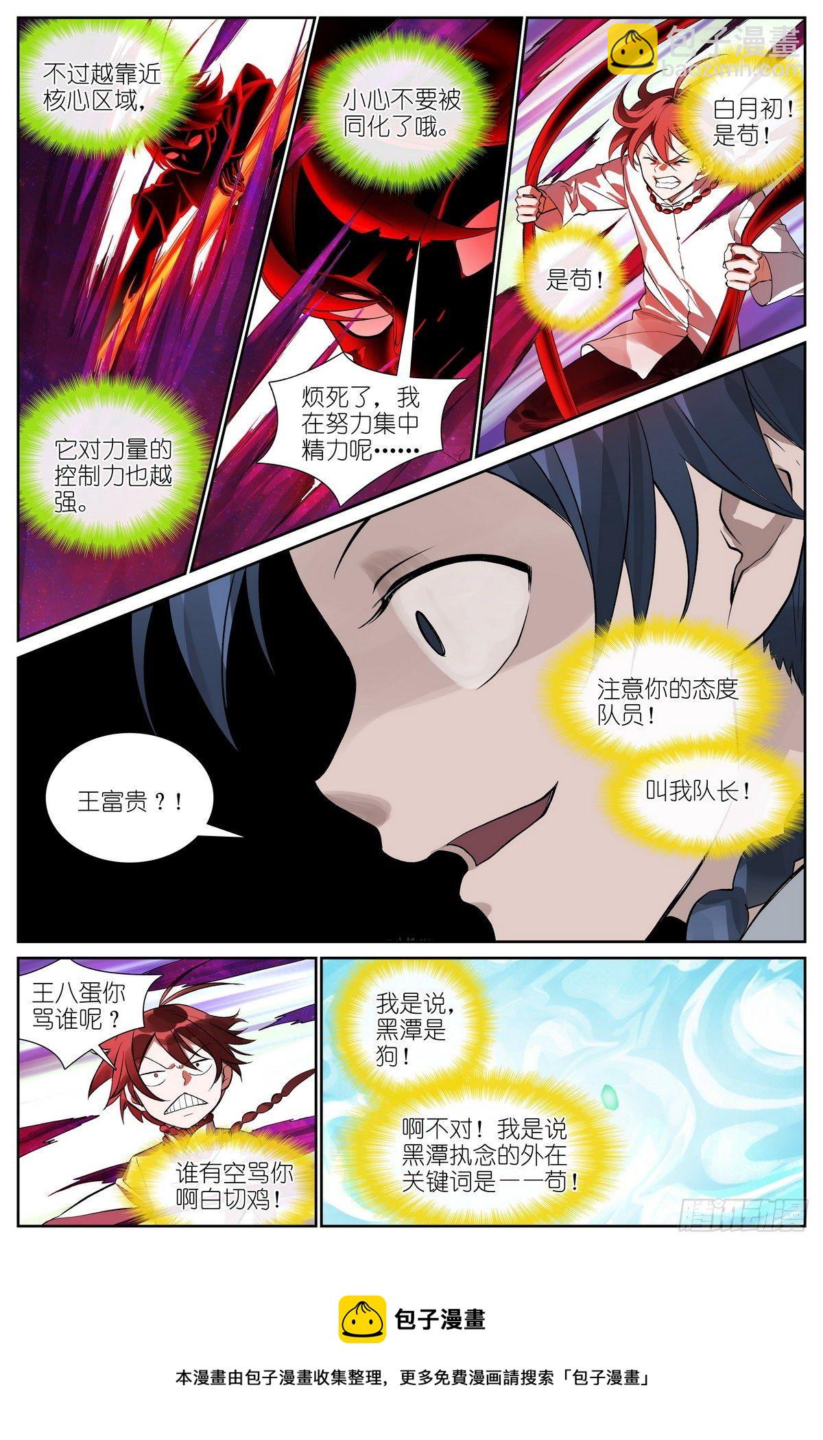 🍹狐妖小红娘 总479·执念之源 第13页