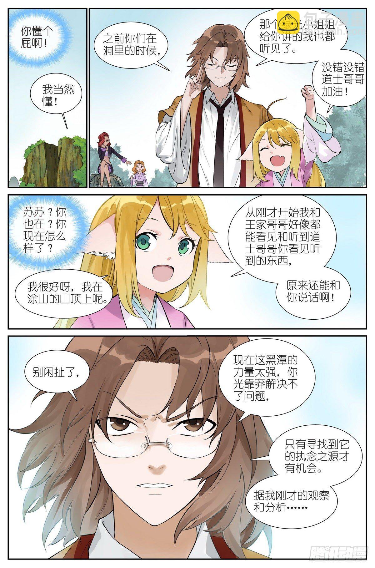 🍹狐妖小红娘 总479·执念之源 第14页