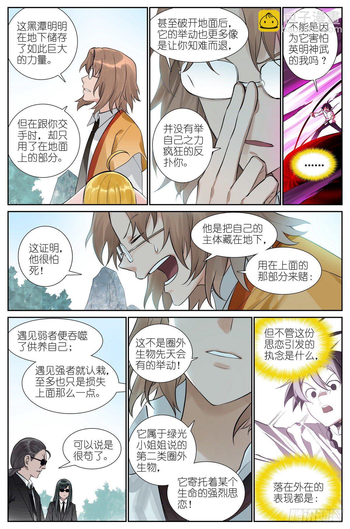 🍹狐妖小红娘 总479·执念之源 第15页