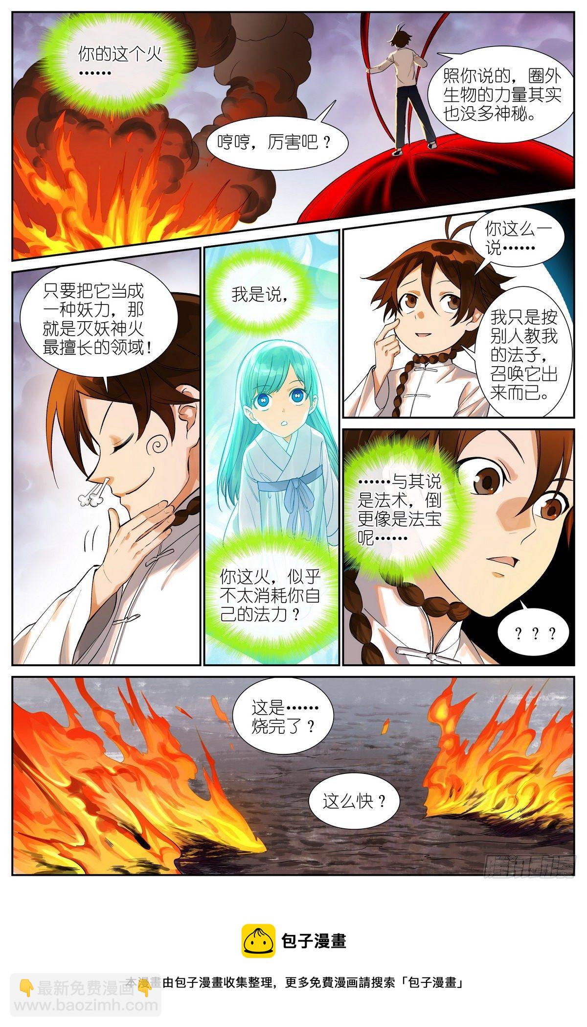 🍹狐妖小红娘 总479·执念之源 第5页