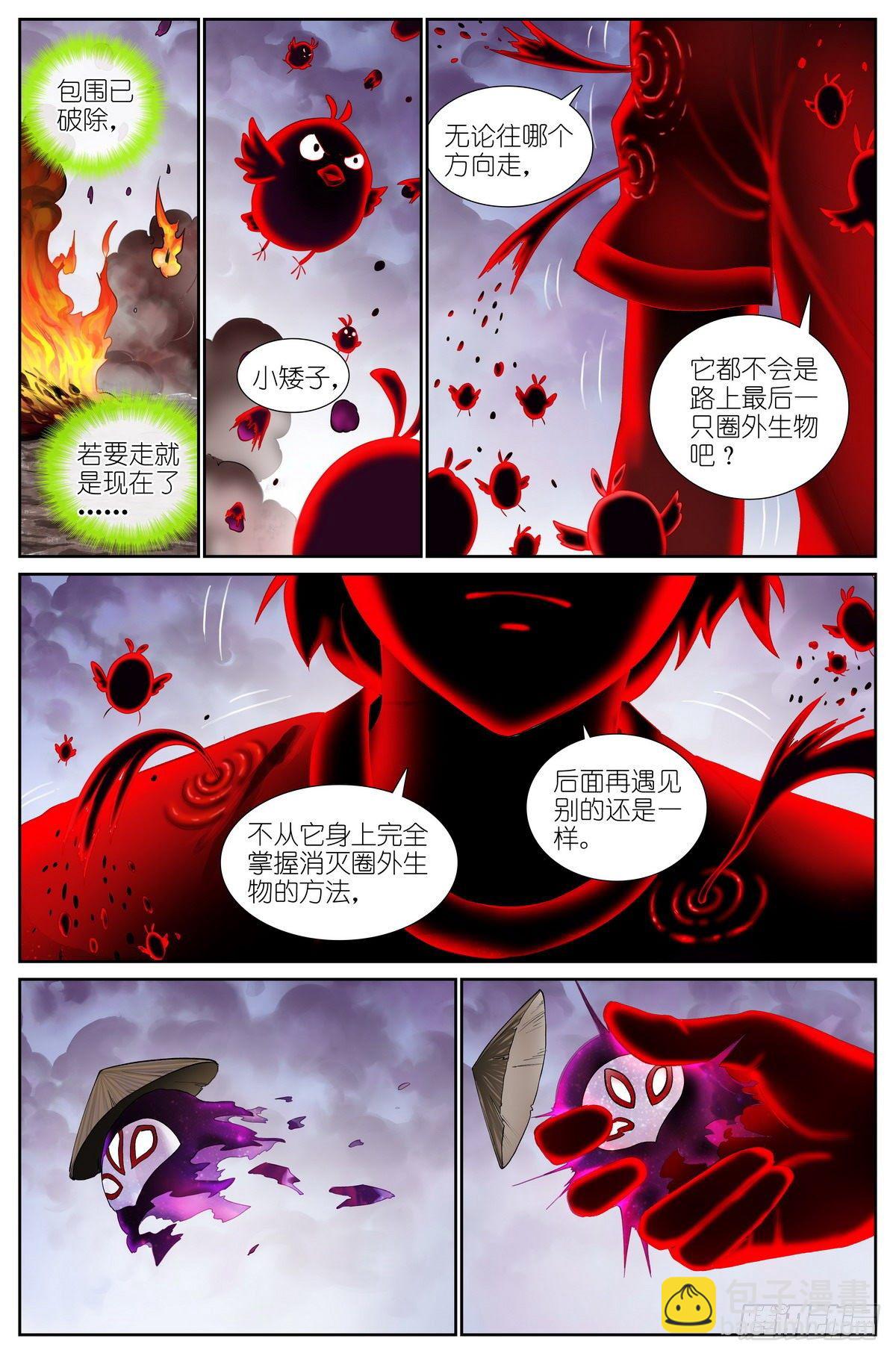 🍹狐妖小红娘 总479·执念之源 第6页