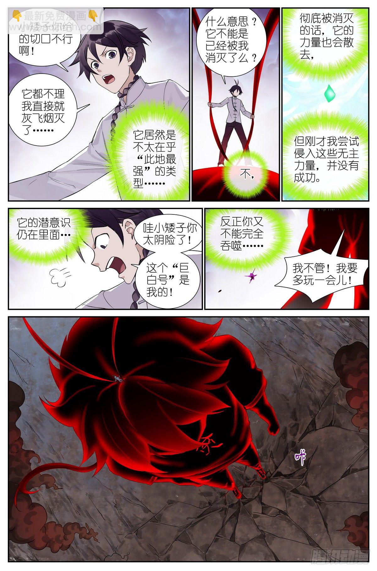 🍹狐妖小红娘 总479·执念之源 第8页