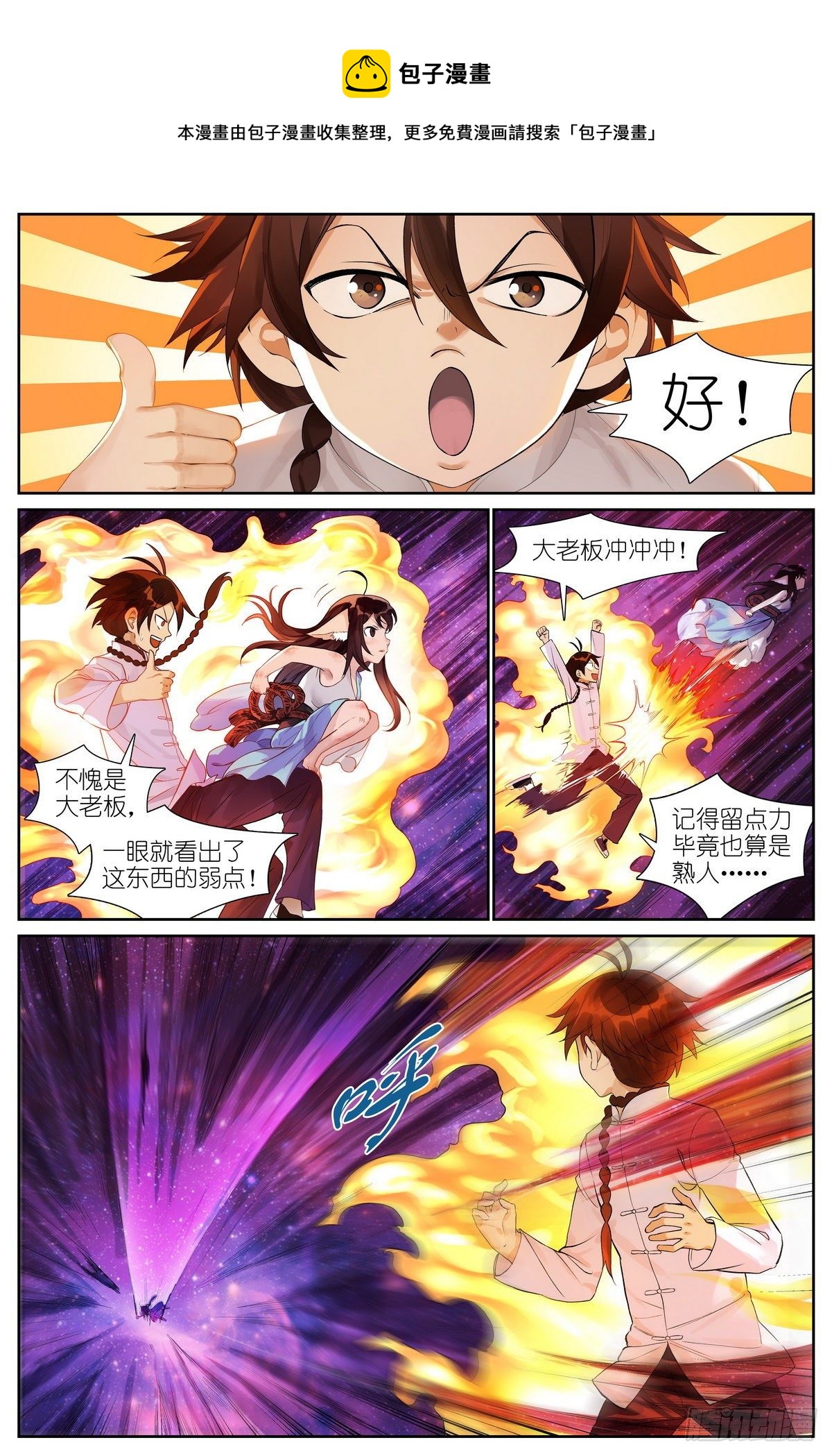 🍹狐妖小红娘 总481·你叔叔大哥的大表侄子 第1页
