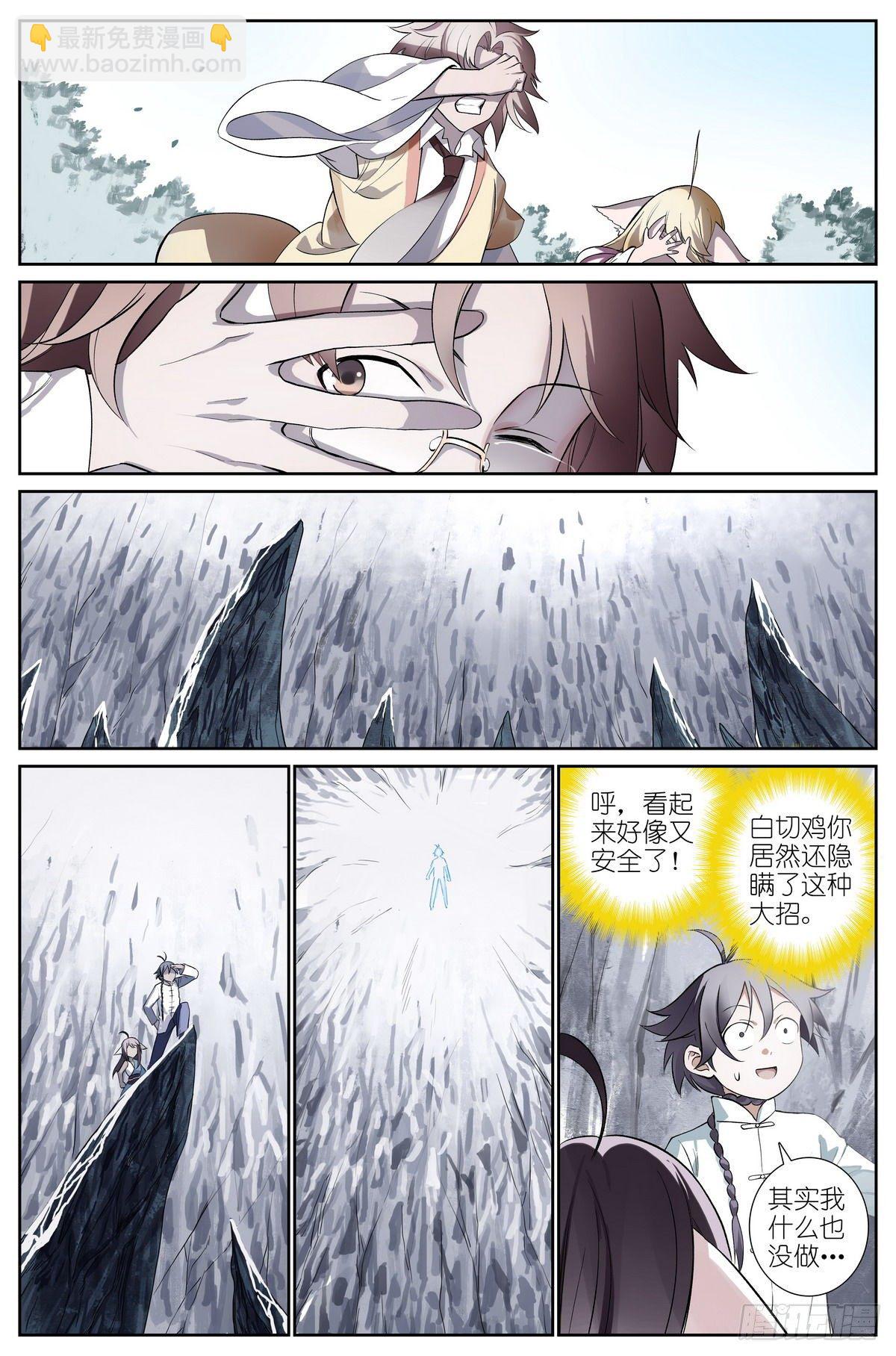 🍹狐妖小红娘 总481·你叔叔大哥的大表侄子 第11页