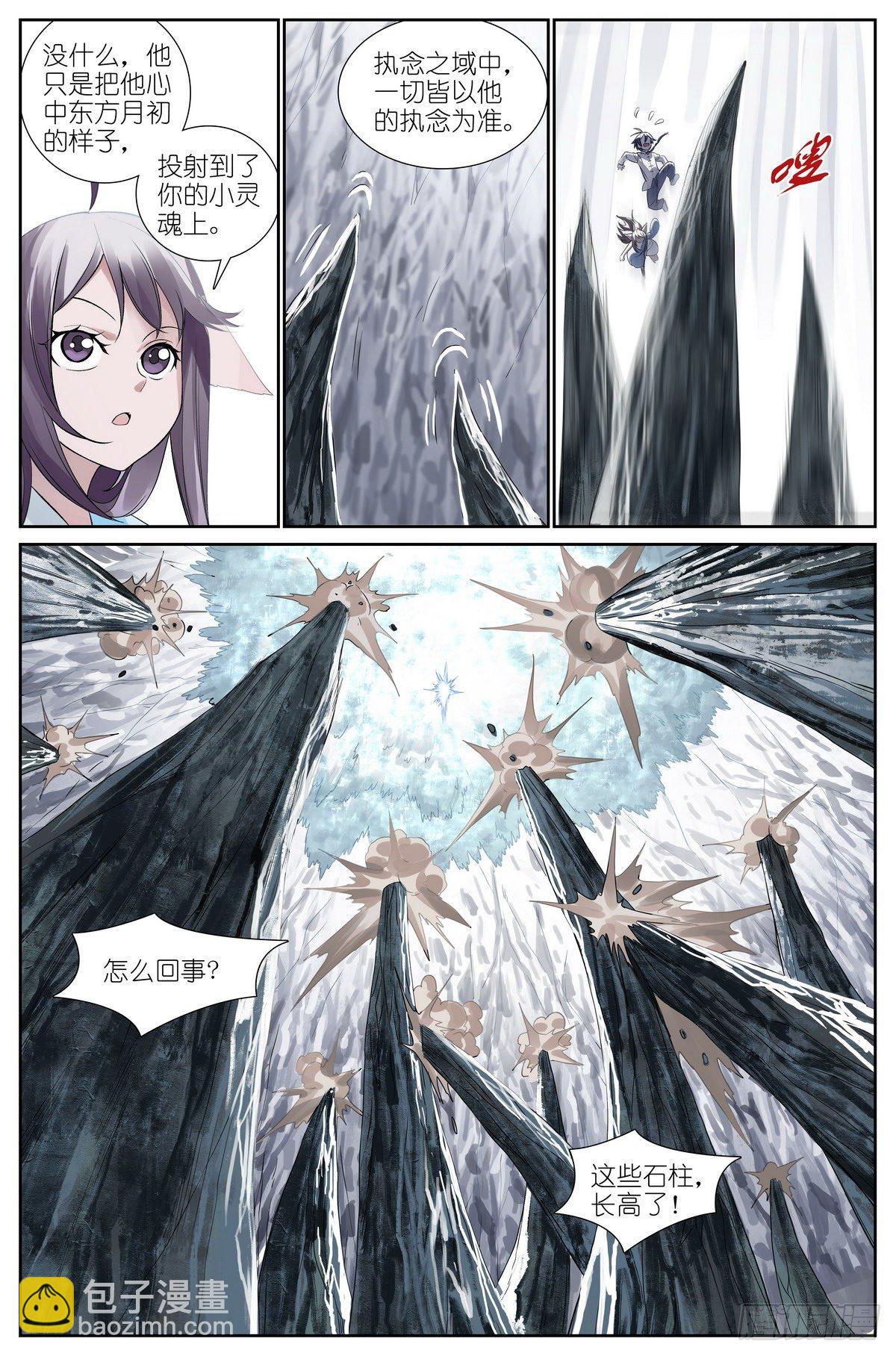 🍹狐妖小红娘 总481·你叔叔大哥的大表侄子 第12页