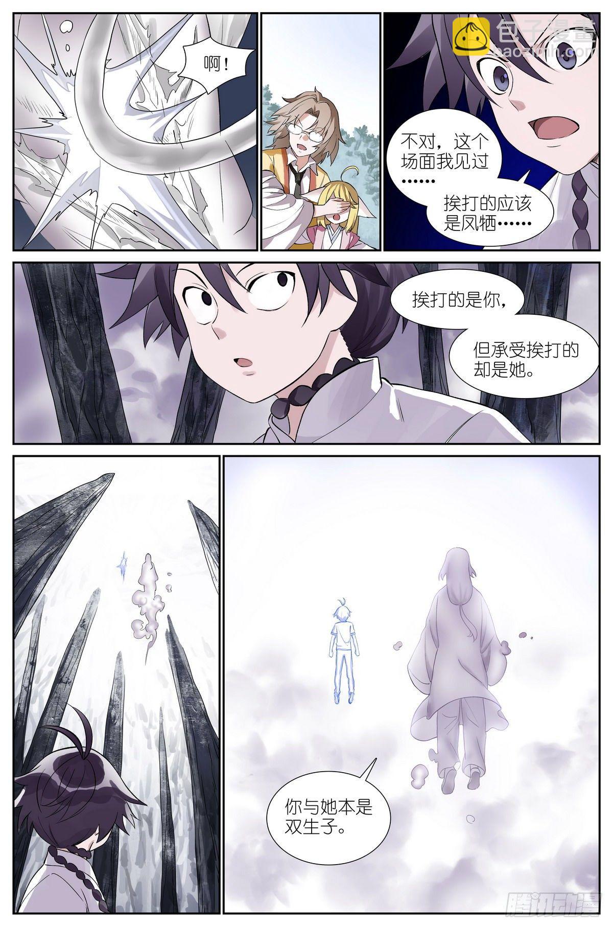 🍹狐妖小红娘 总481·你叔叔大哥的大表侄子 第14页