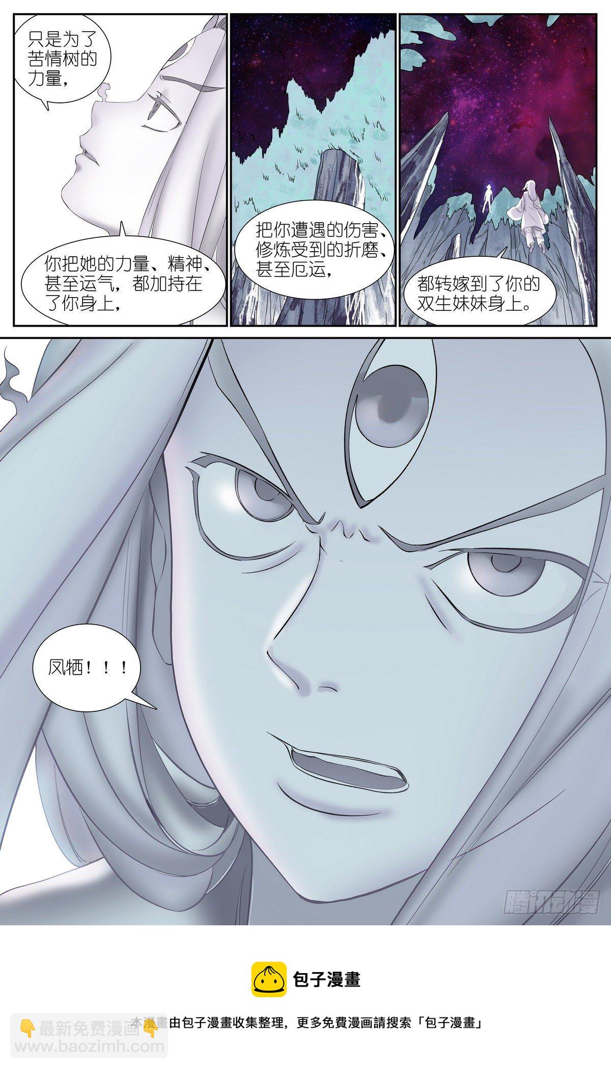 🍹狐妖小红娘 总481·你叔叔大哥的大表侄子 第15页