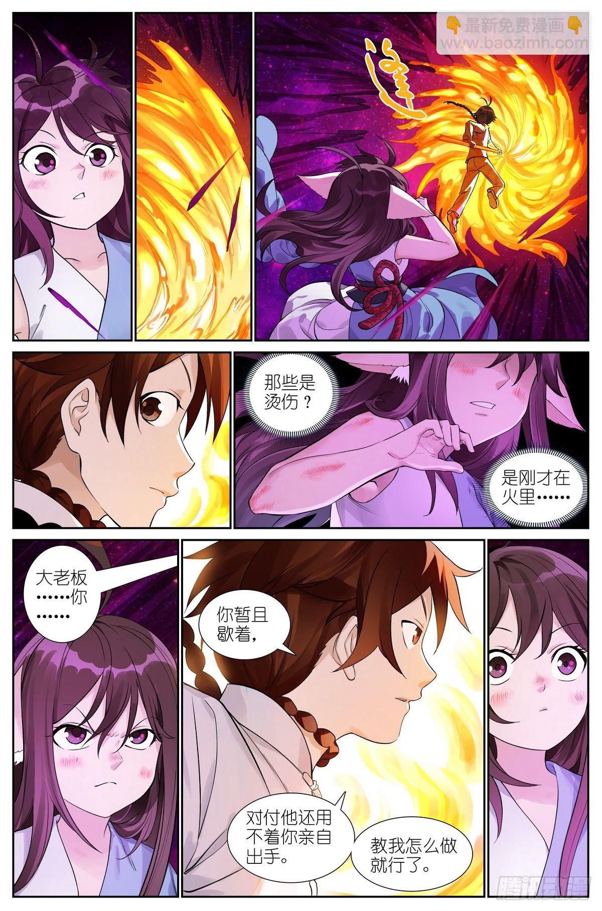 🍹狐妖小红娘 总481·你叔叔大哥的大表侄子 第3页