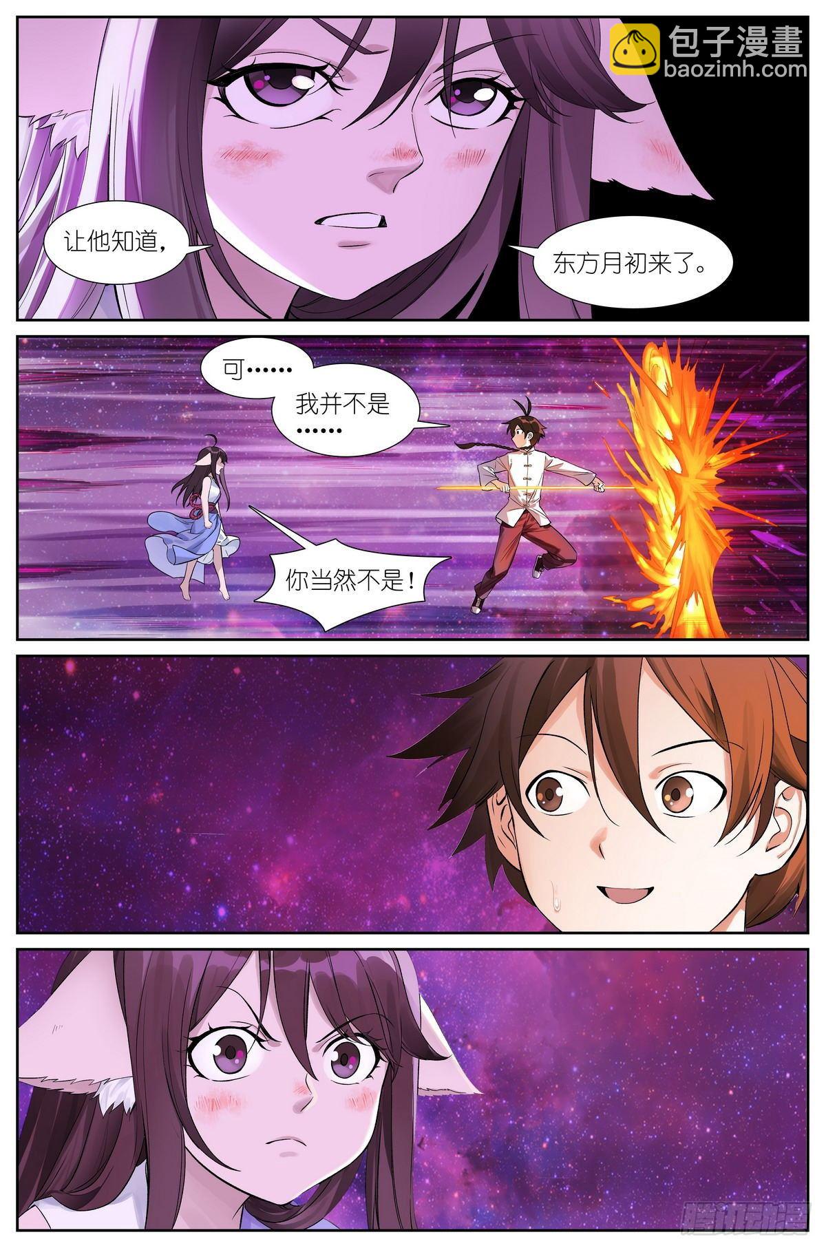 🍹狐妖小红娘 总481·你叔叔大哥的大表侄子 第4页